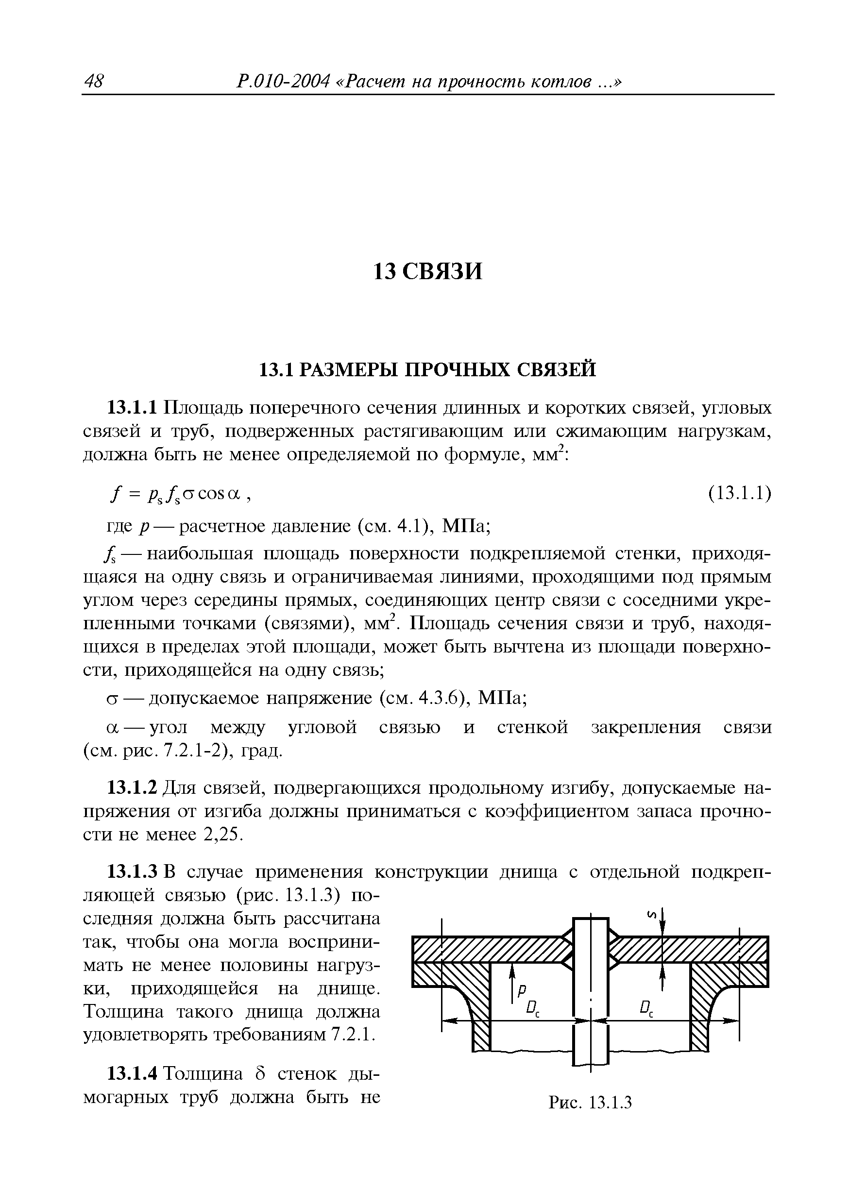 Руководство Р.010-2004