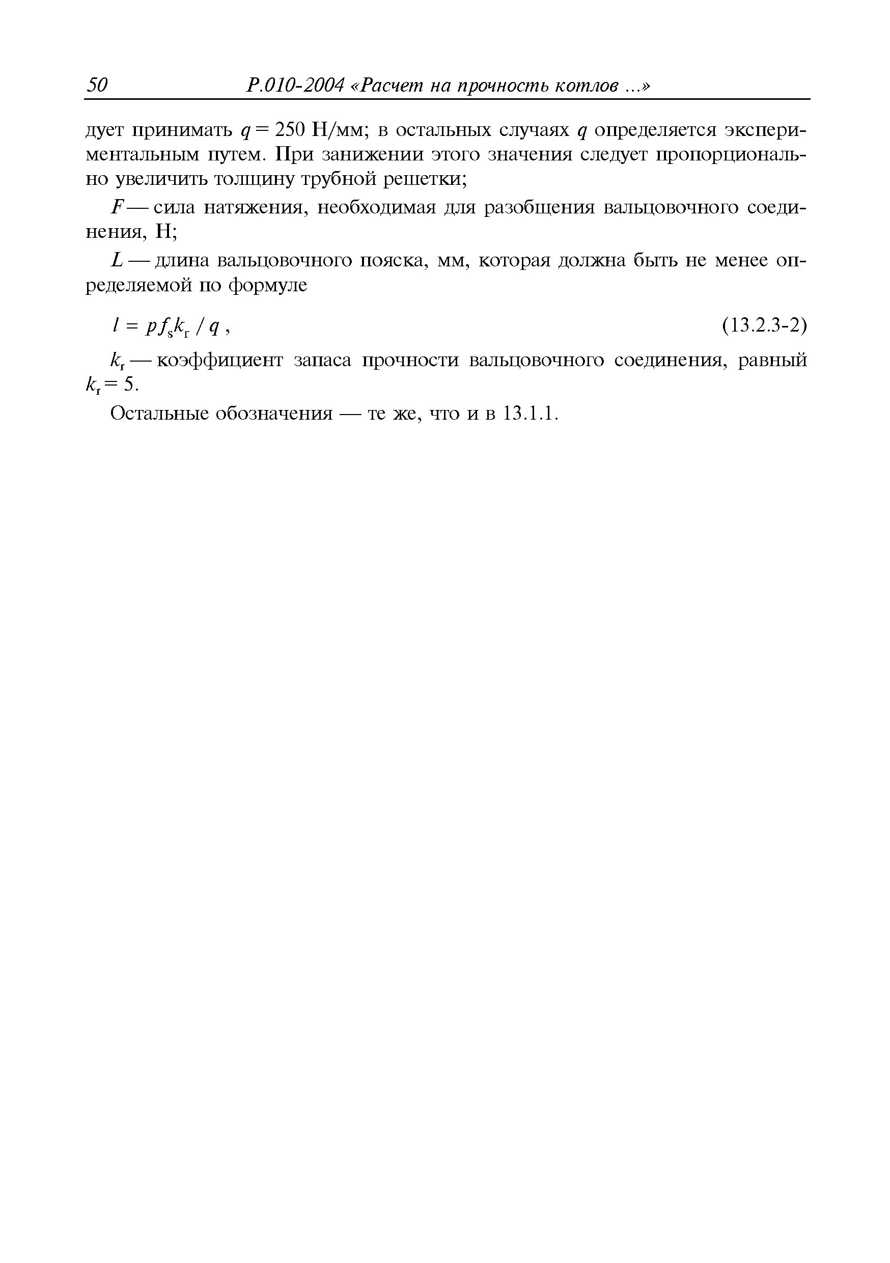 Руководство Р.010-2004