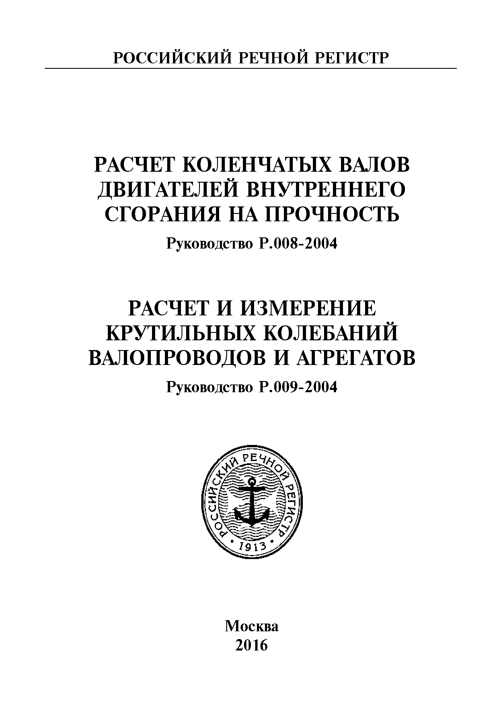 Руководство Р.009-2004