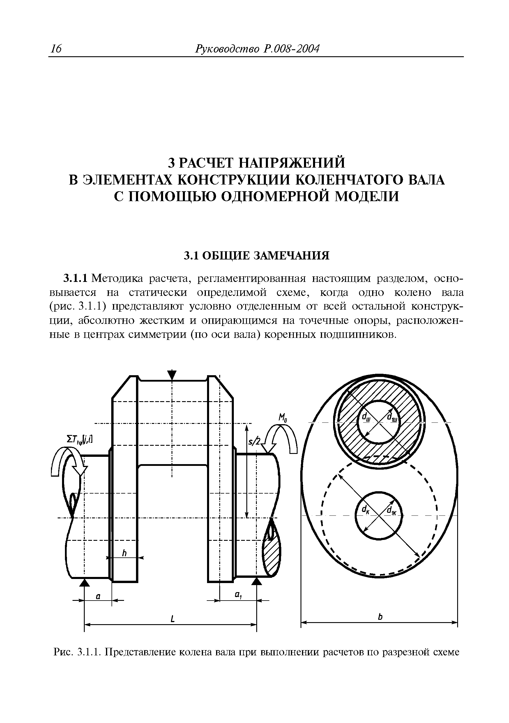 Руководство Р.008-2004