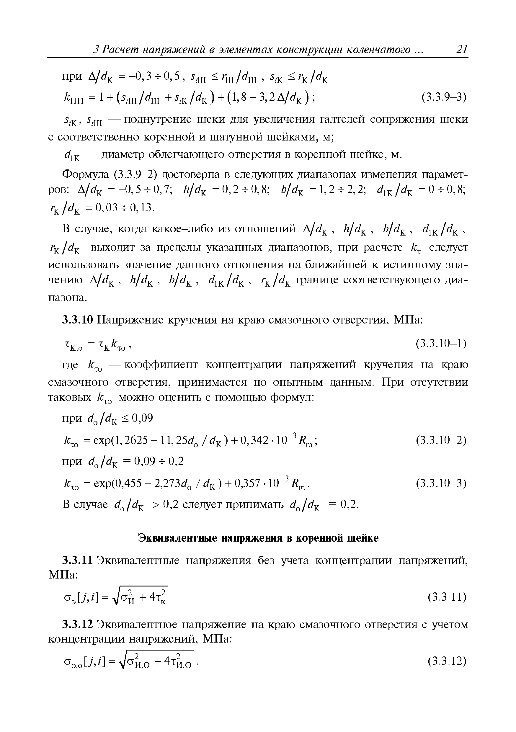 Руководство Р.008-2004