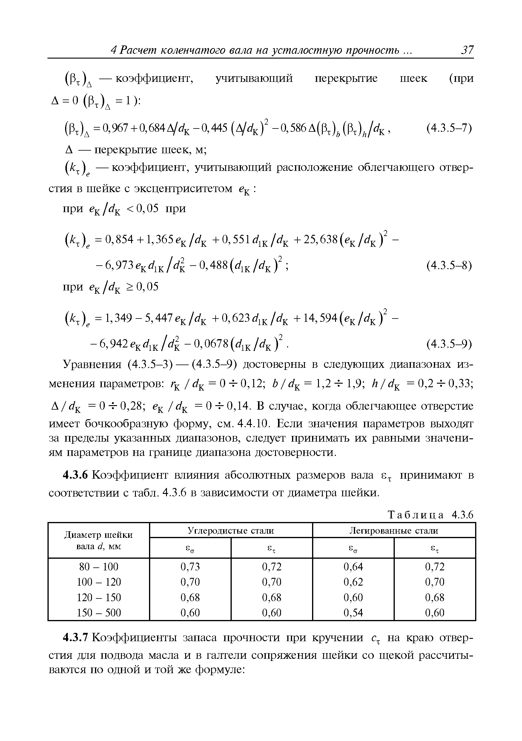 Руководство Р.008-2004