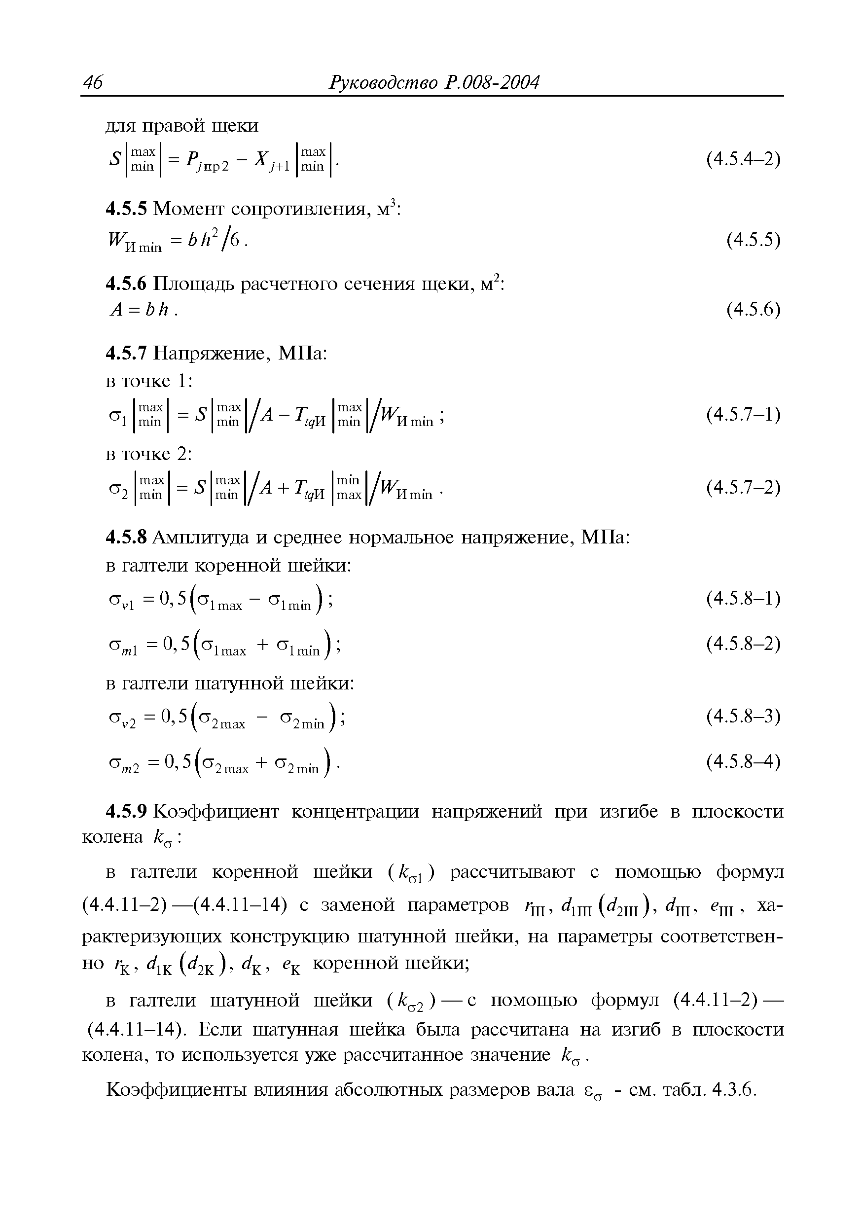 Руководство Р.008-2004