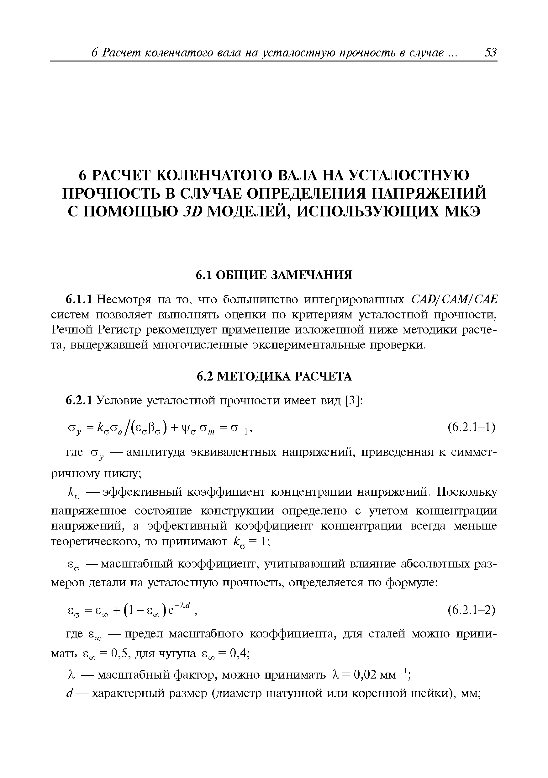 Руководство Р.008-2004