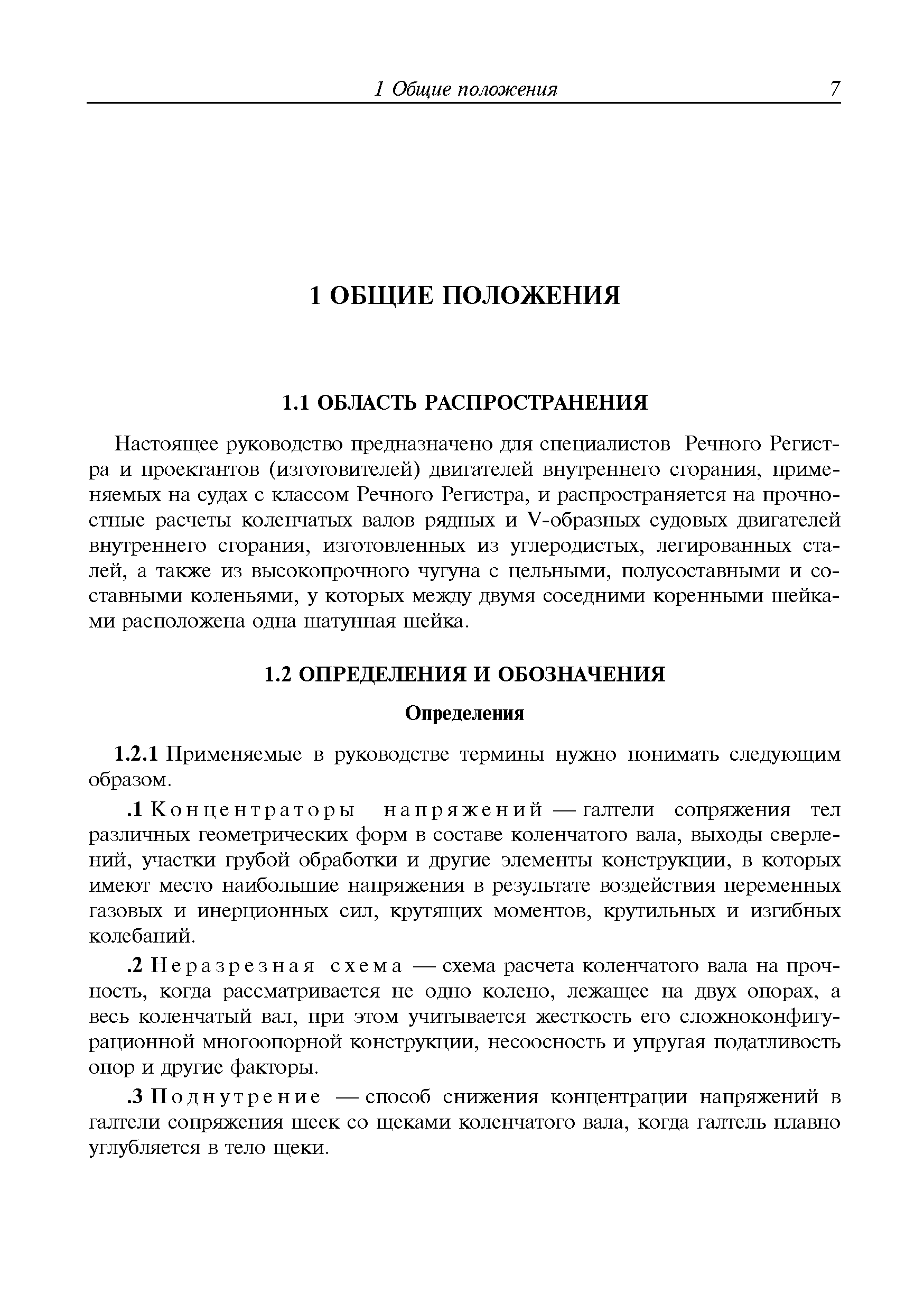 Руководство Р.008-2004