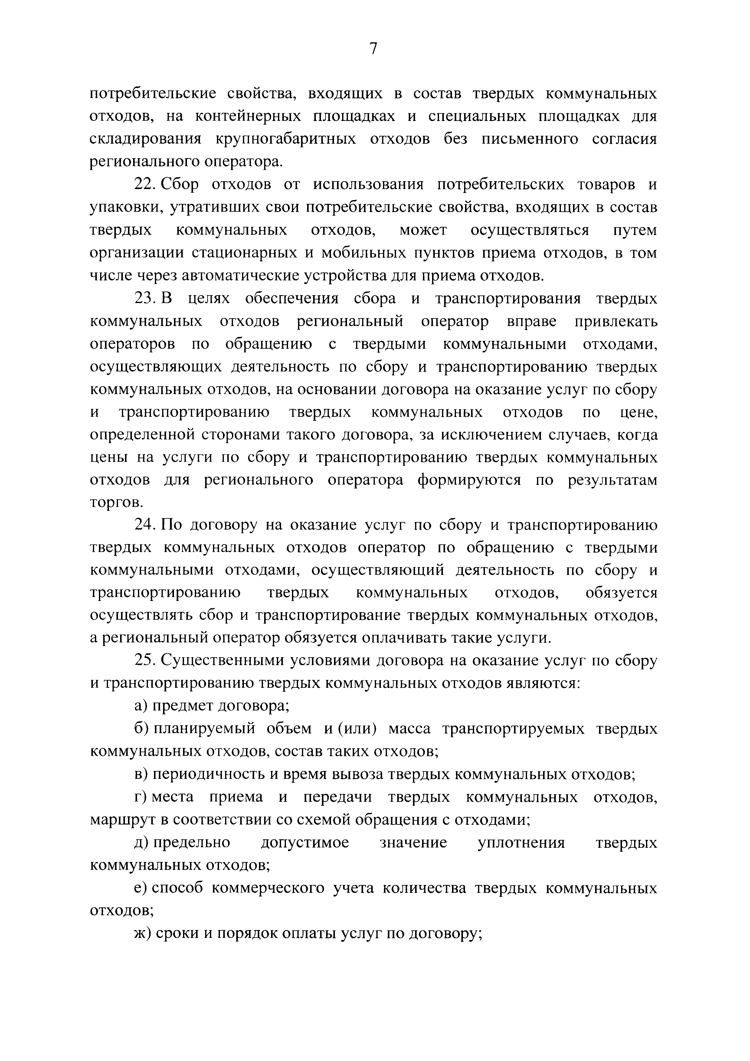 Постановление 255. Постановление 1156. Постановление 913. Плата за негативное воздействие на окружающую среду.