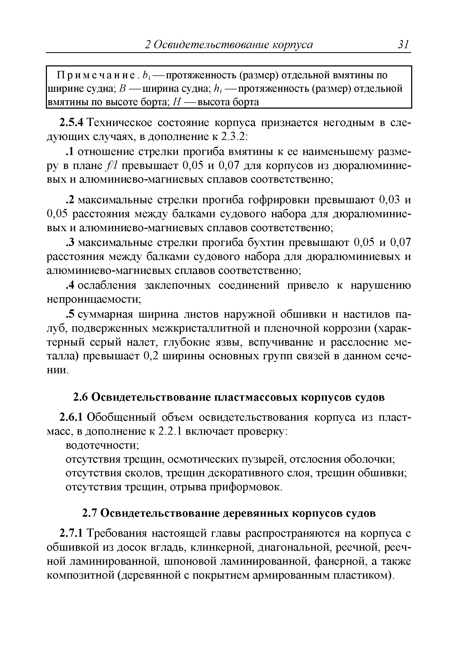 Руководство Р.044-2016