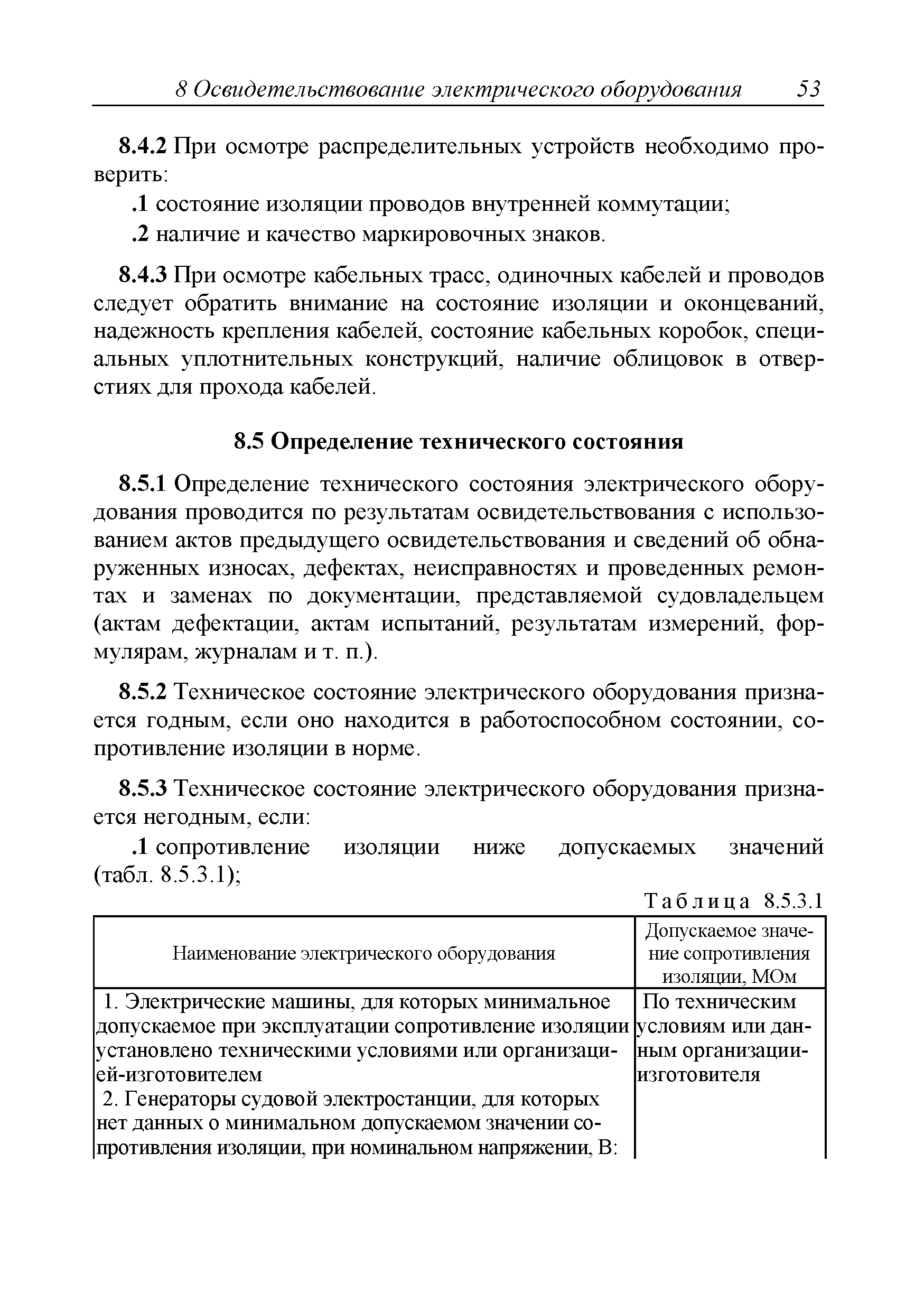 Руководство Р.044-2016