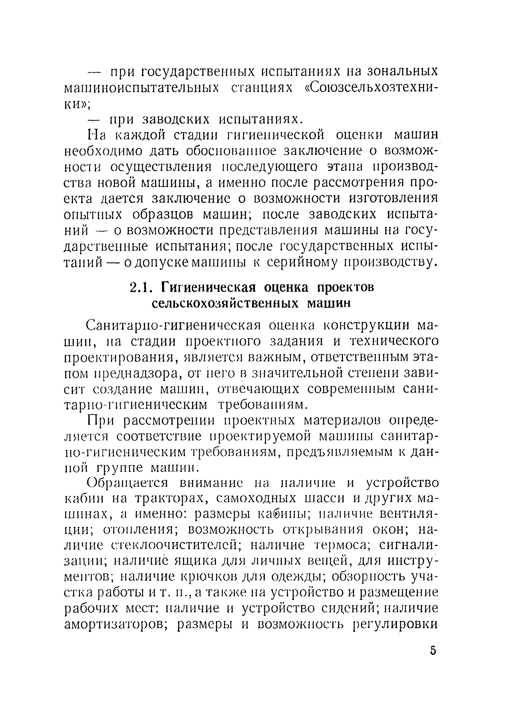 Скачать МУ 986-72 Методические указания по проведению гигиенической оценки  новых сельскохозяйственных машин и орудий