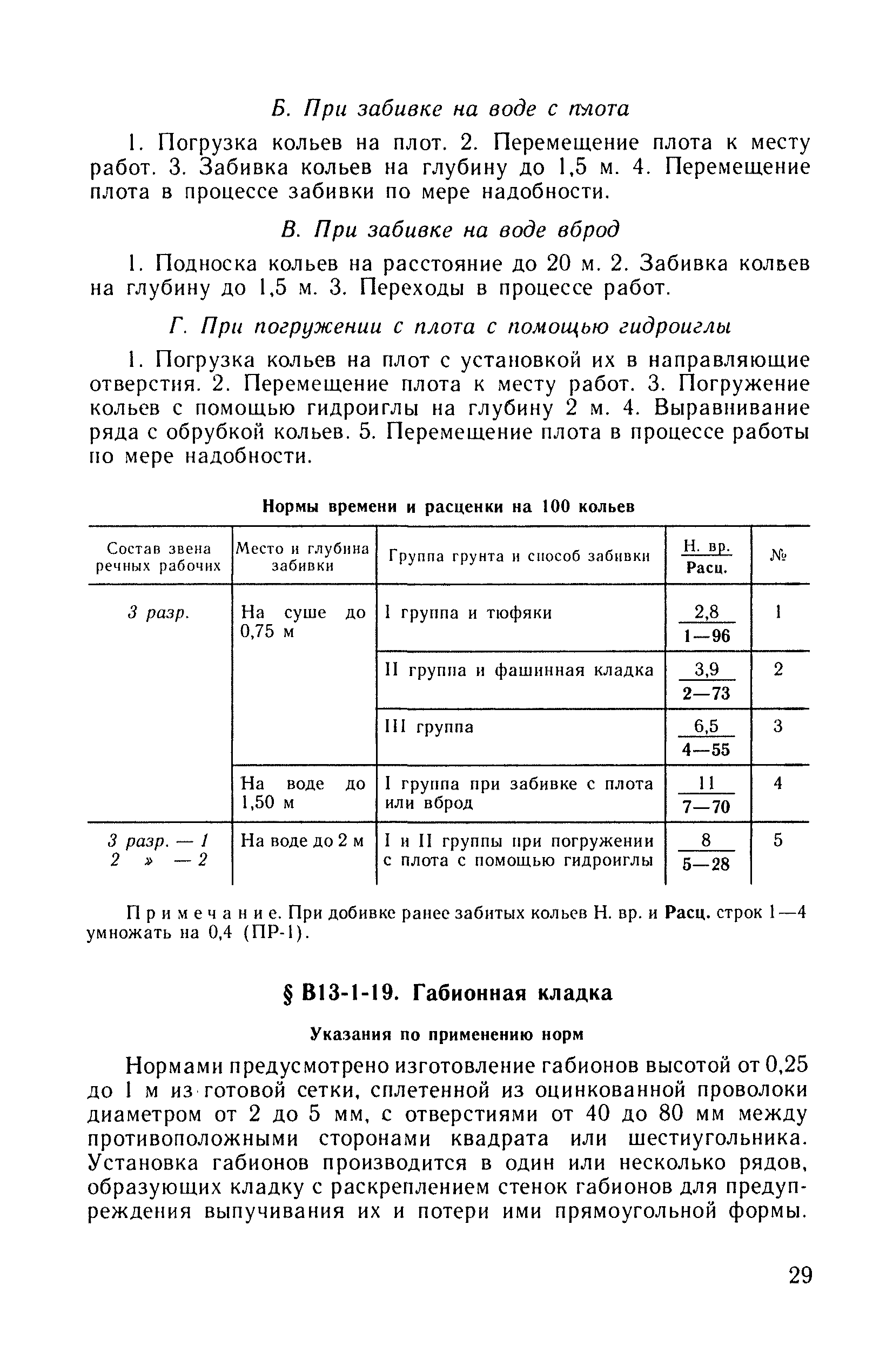 ВНиР В13-1