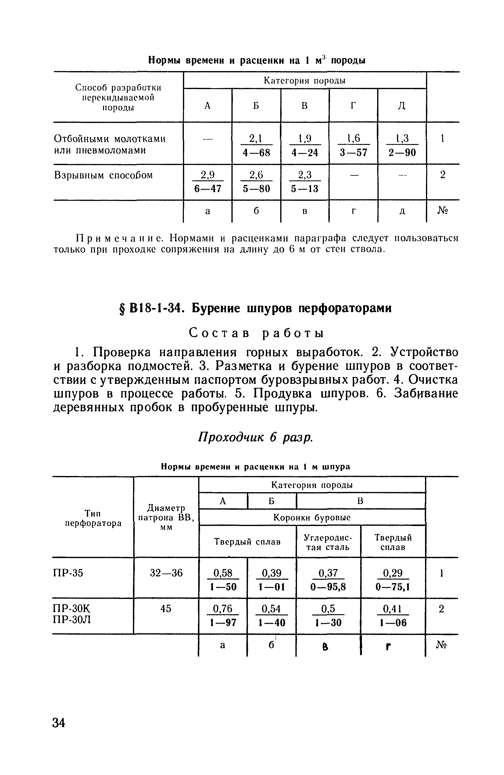 ВНиР В18-1