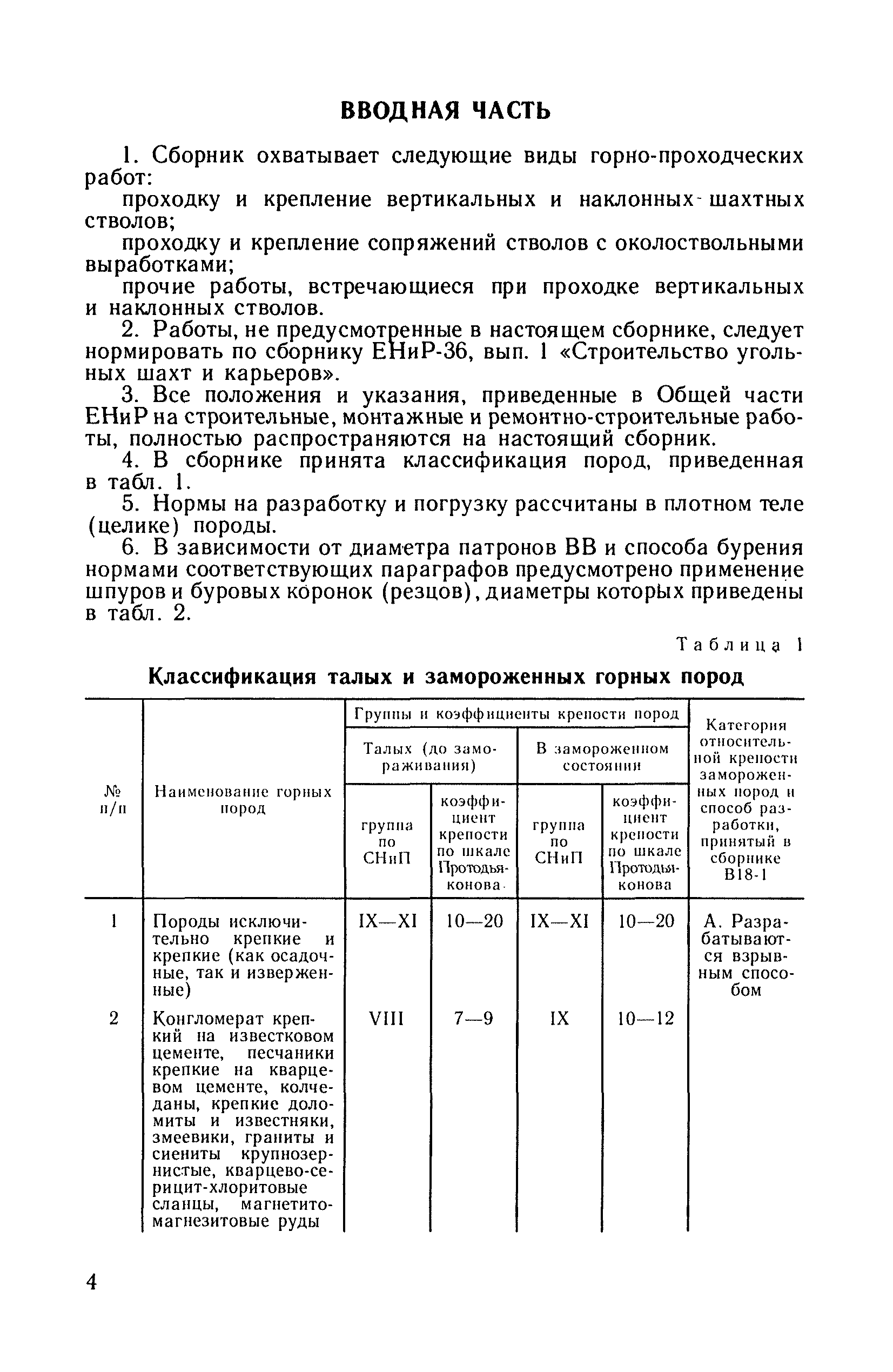 ВНиР В18-1