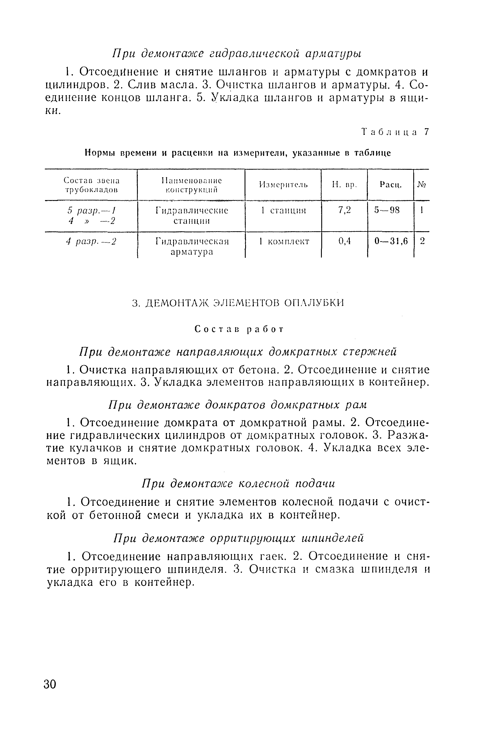 ВНиР В14-3