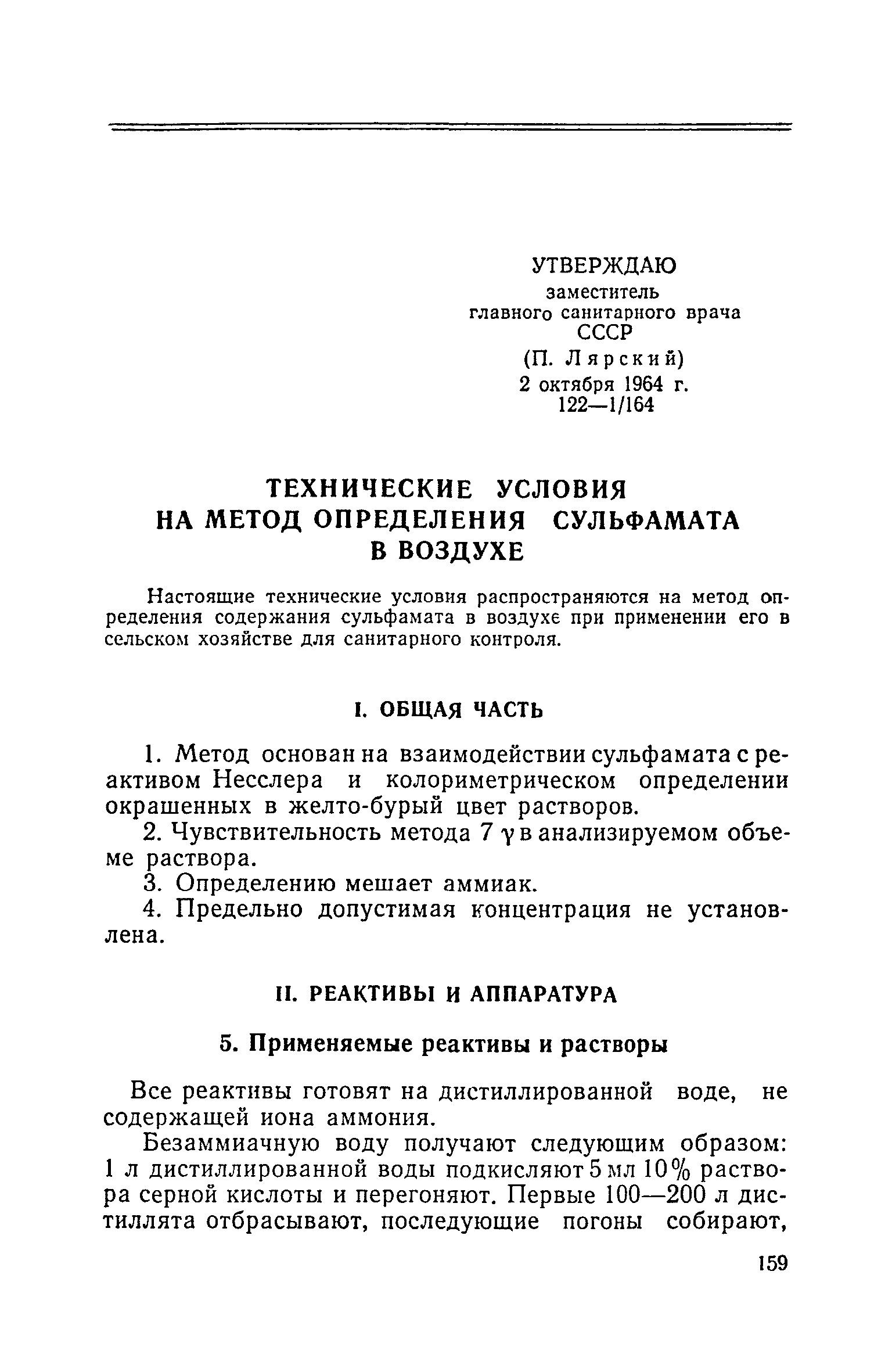 ТУ 122-1/164