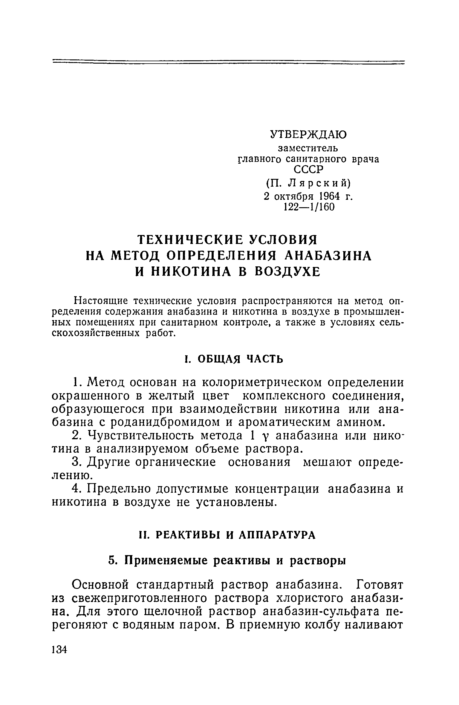 ТУ 122-1/160