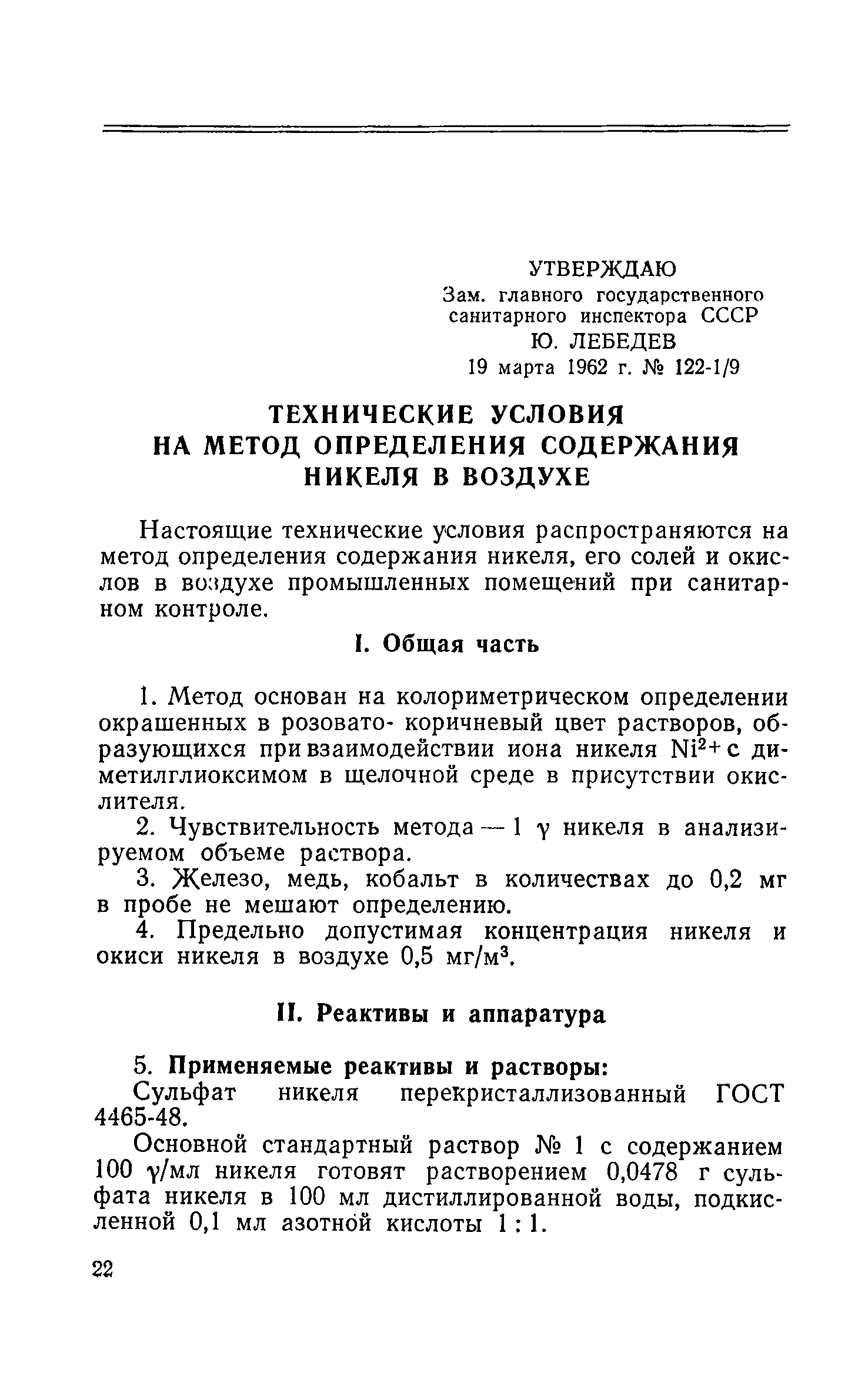 ТУ 122-1/9