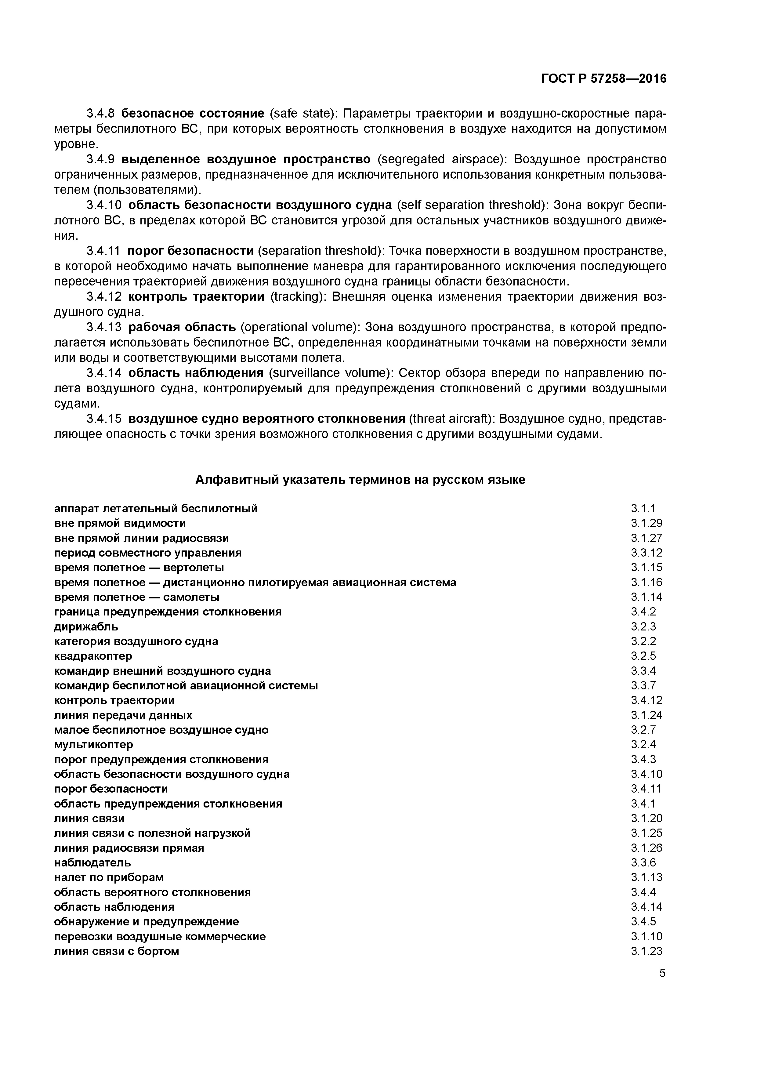 ГОСТ Р 57258-2016