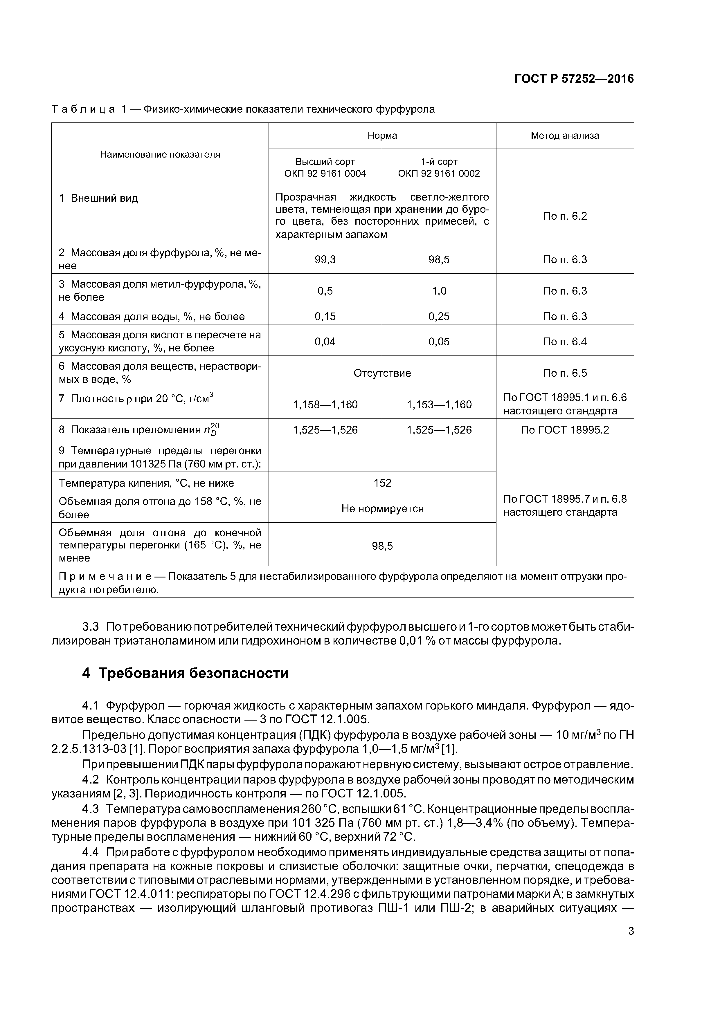 ГОСТ Р 57252-2016