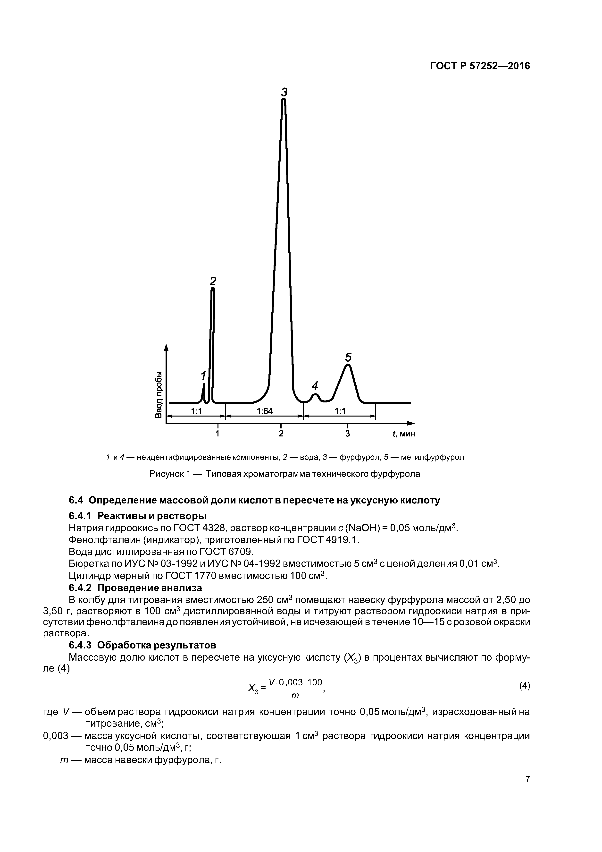 ГОСТ Р 57252-2016