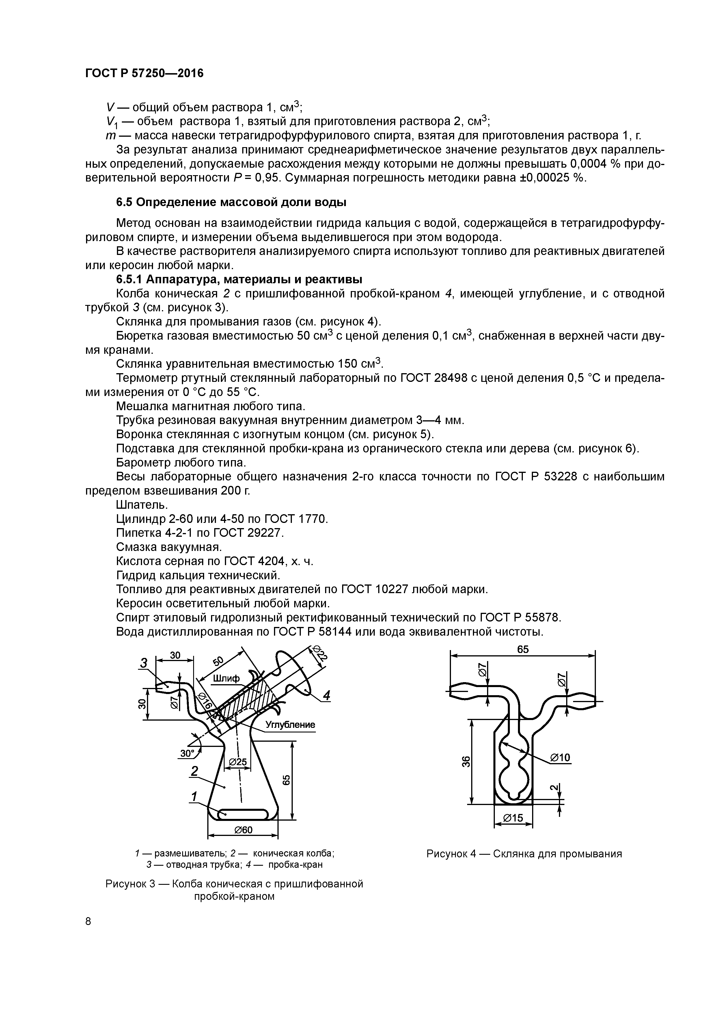 ГОСТ Р 57250-2016