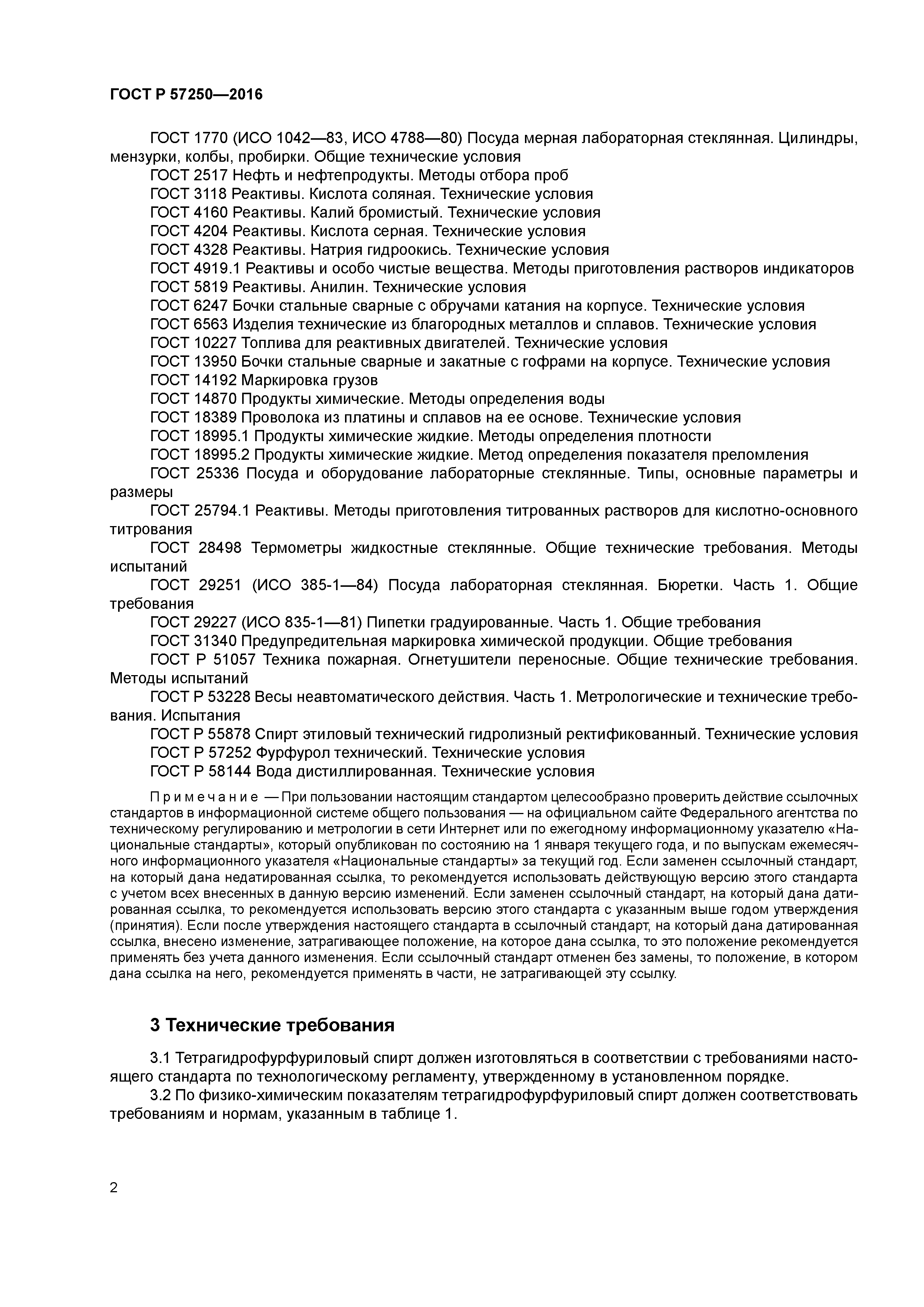 ГОСТ Р 57250-2016