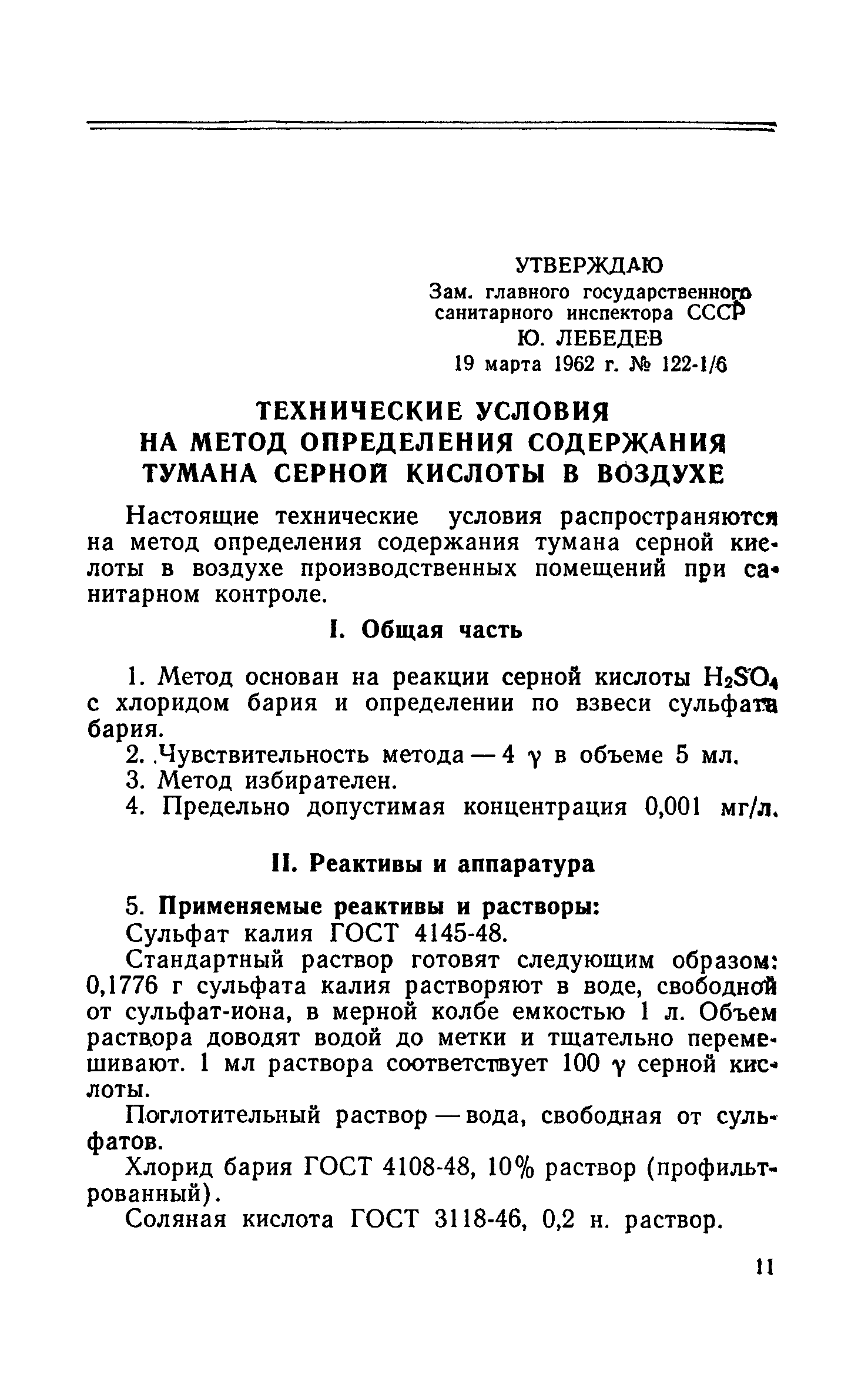 ТУ 122-1/6