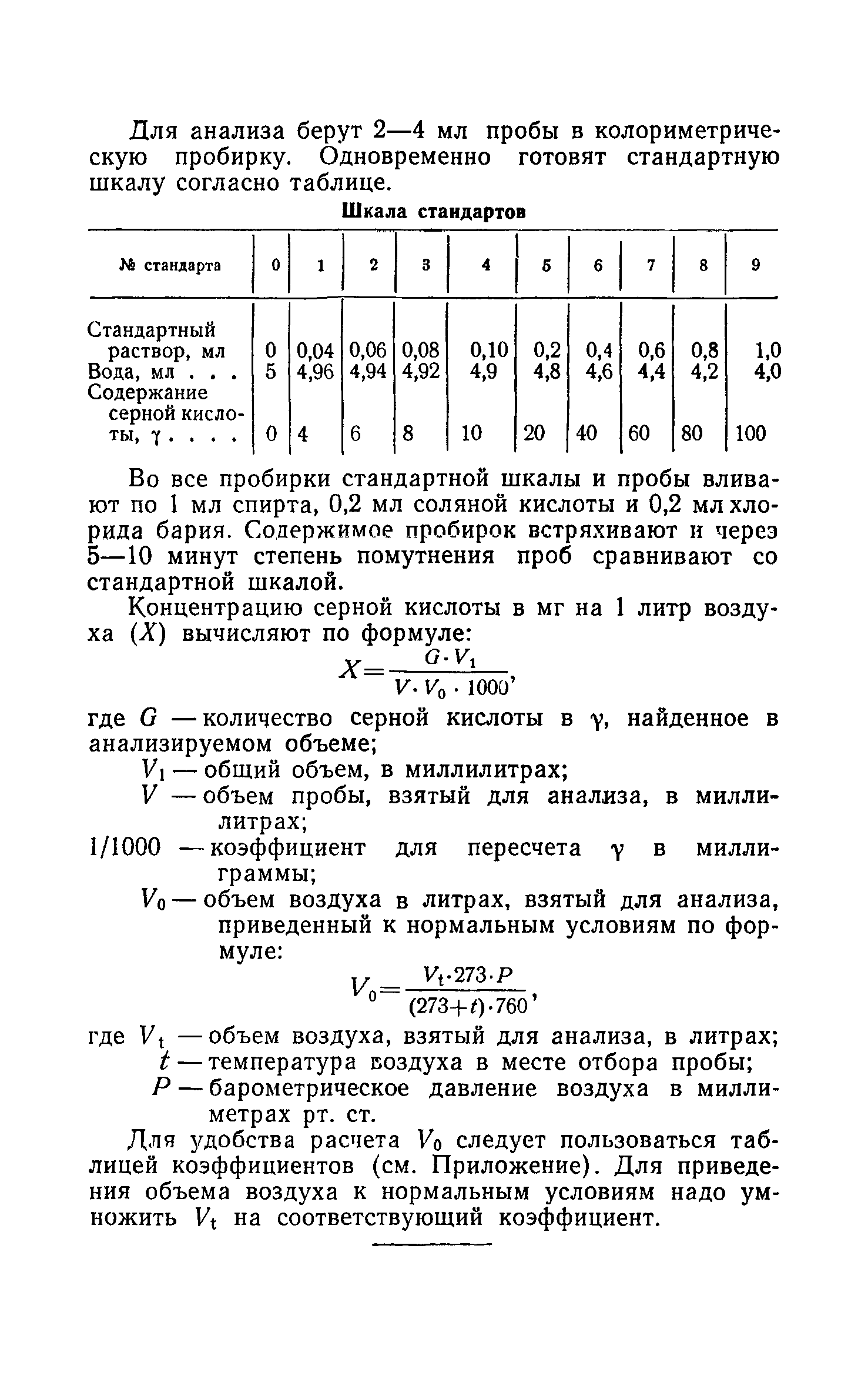 ТУ 122-1/6