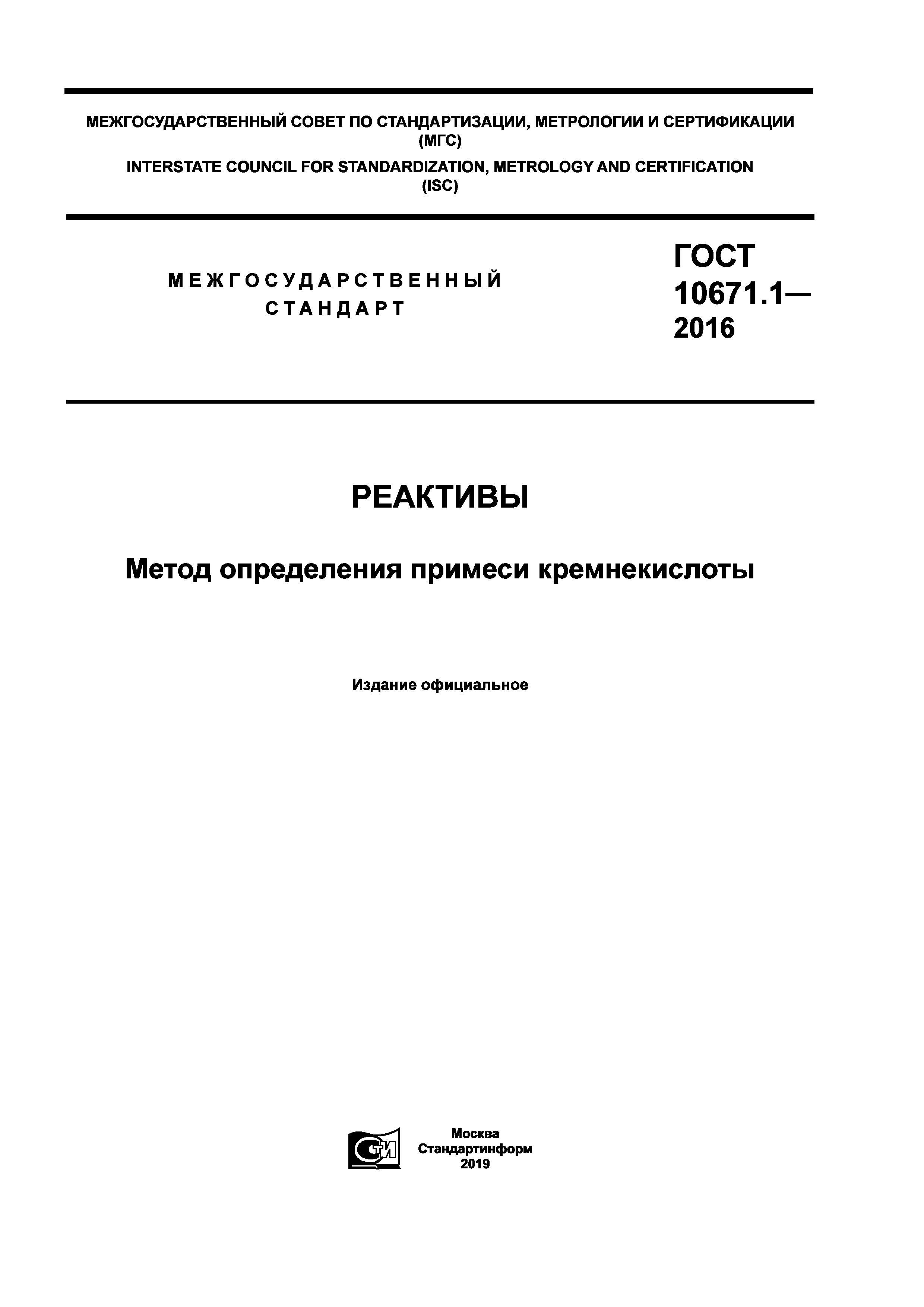 ГОСТ 10671.1-2016