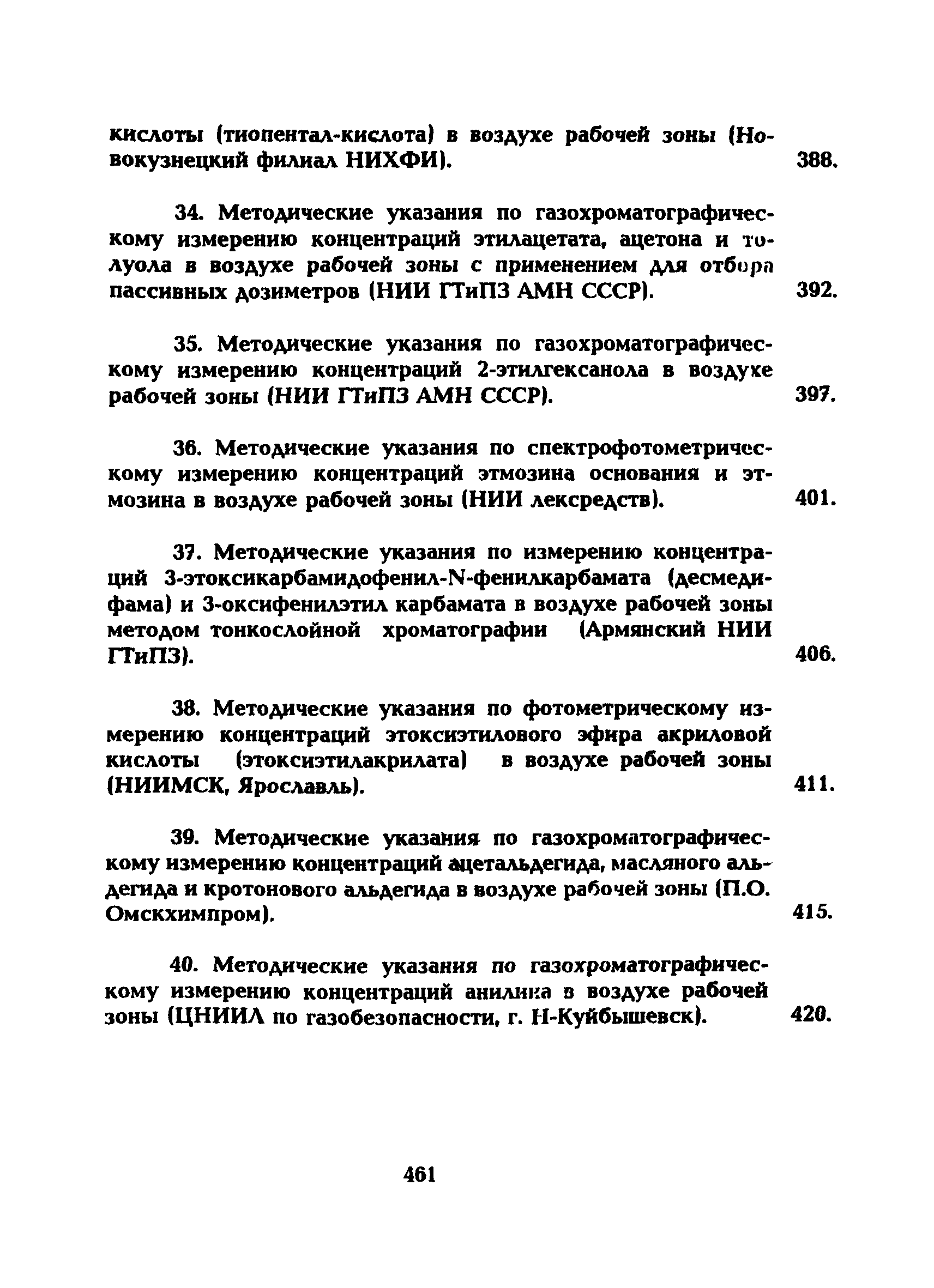 МУ 5269-90
