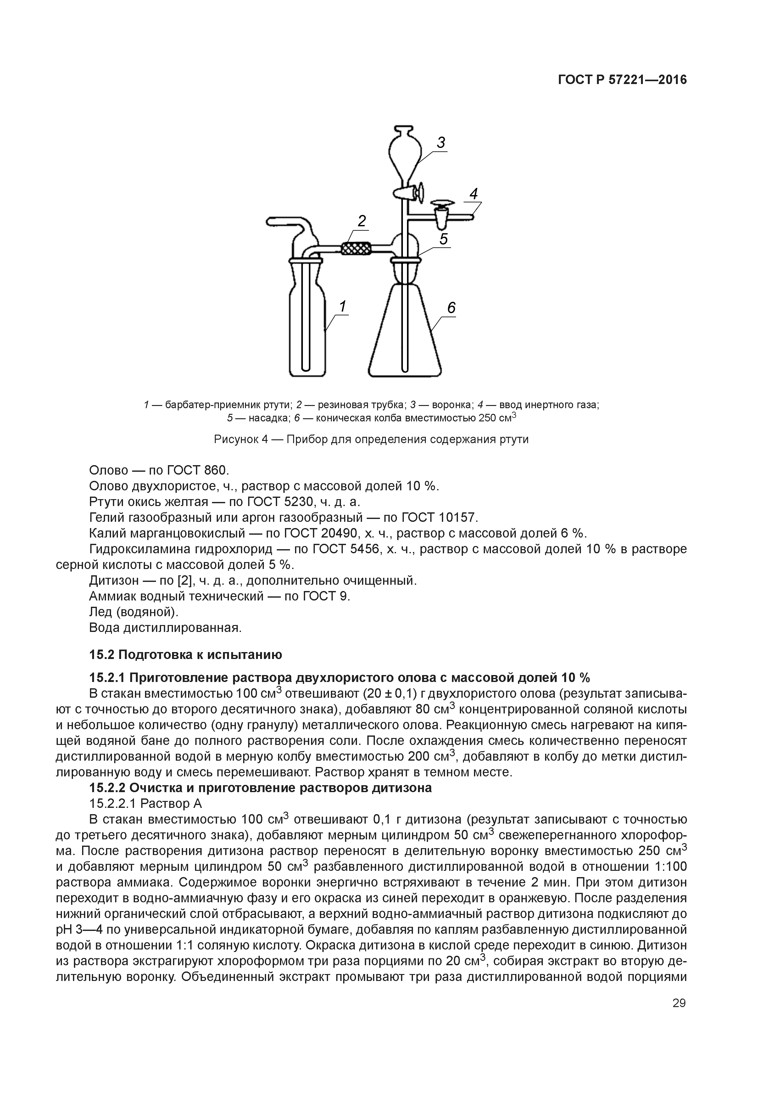 ГОСТ Р 57221-2016