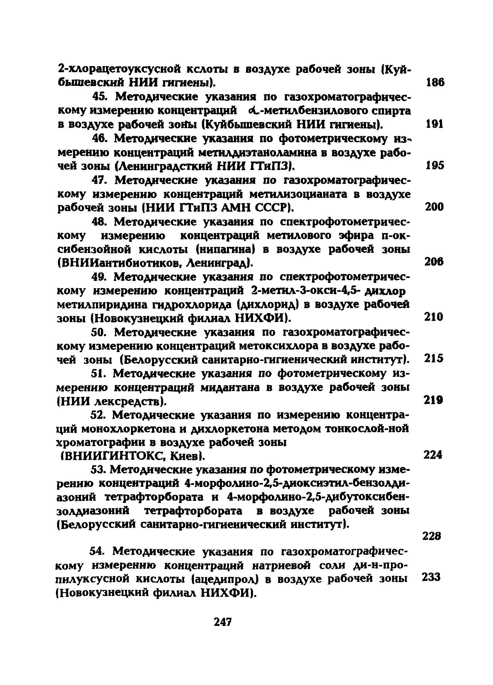 МУ 5261-90