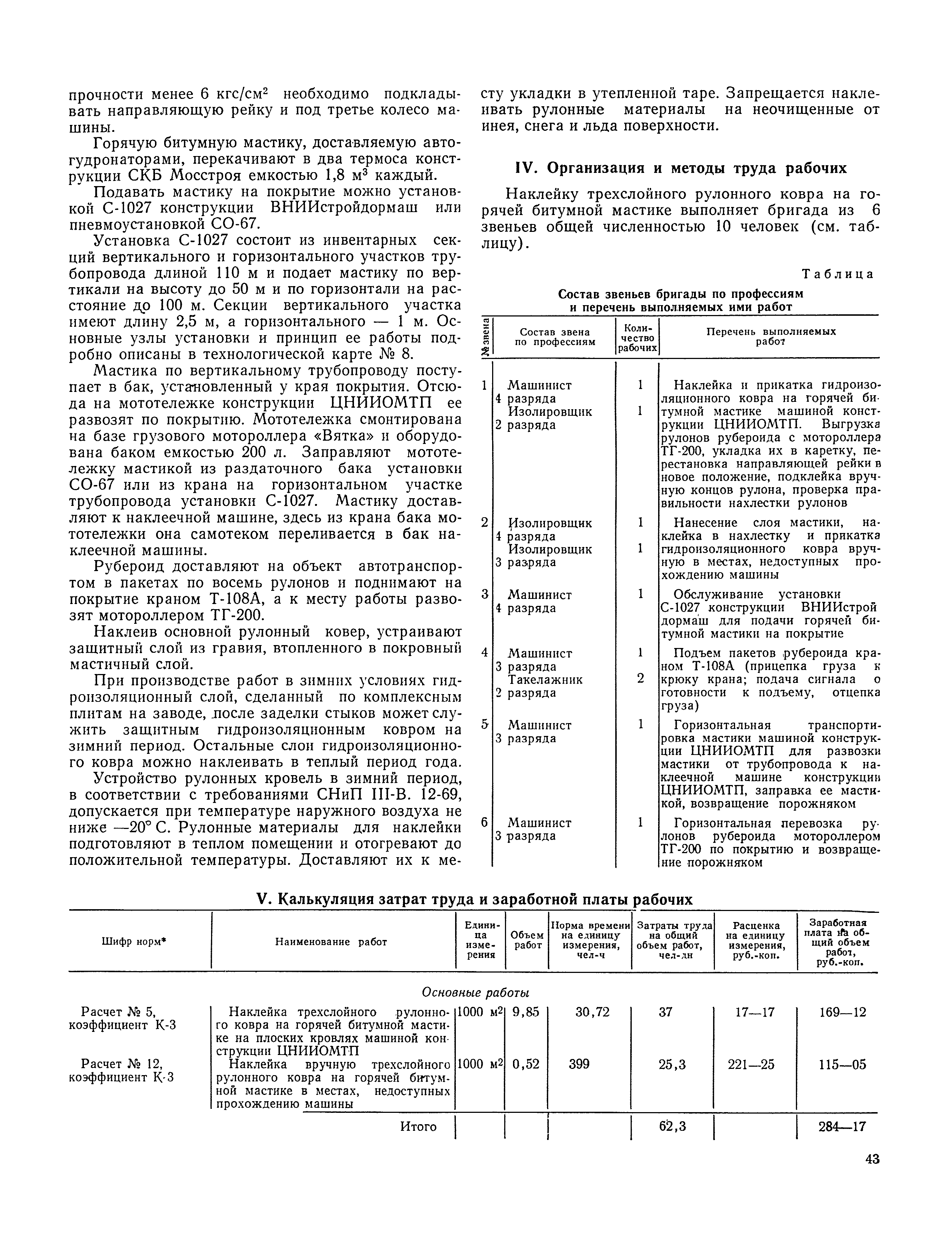 Технологическая карта 6