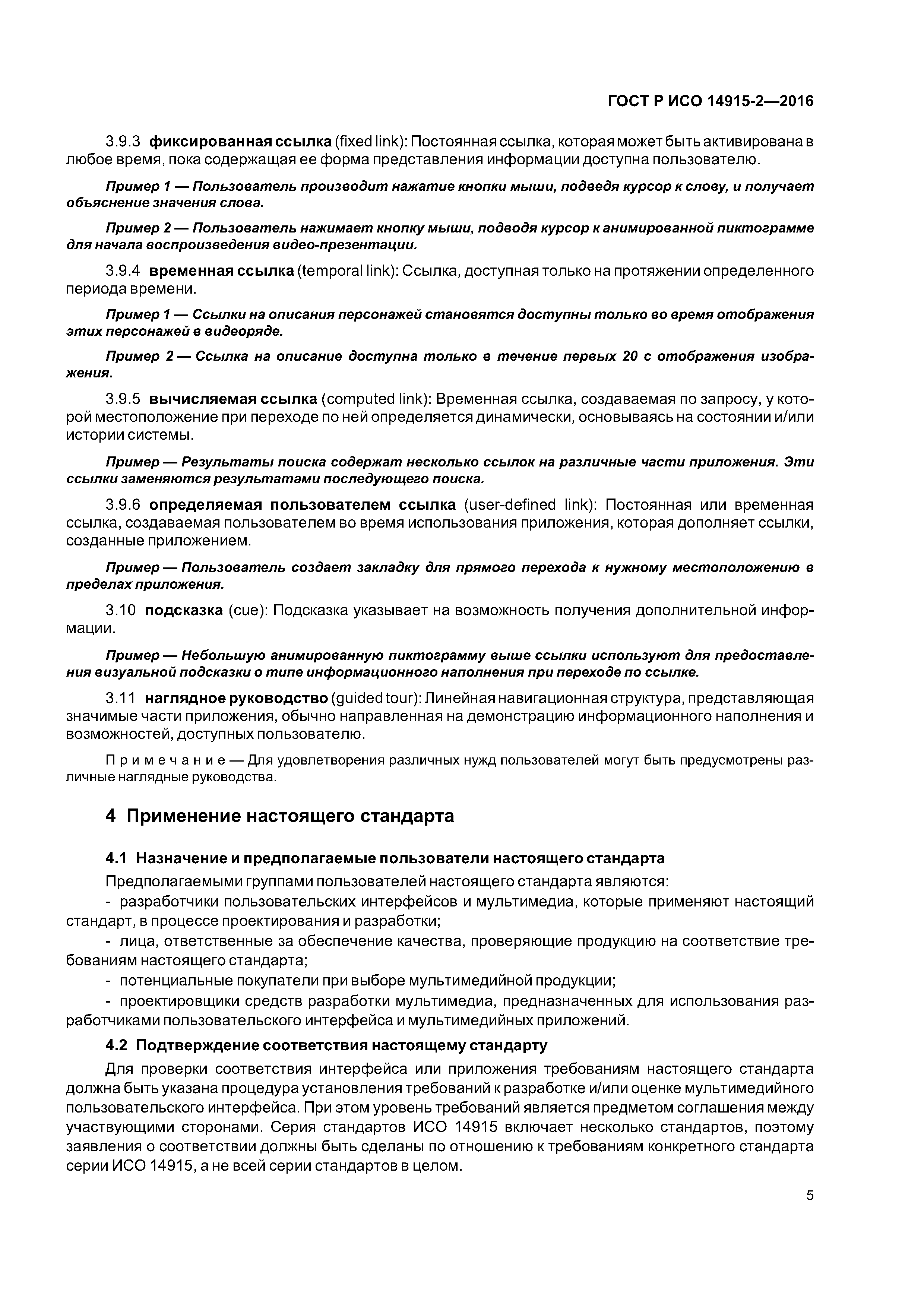 ГОСТ Р ИСО 14915-2-2016