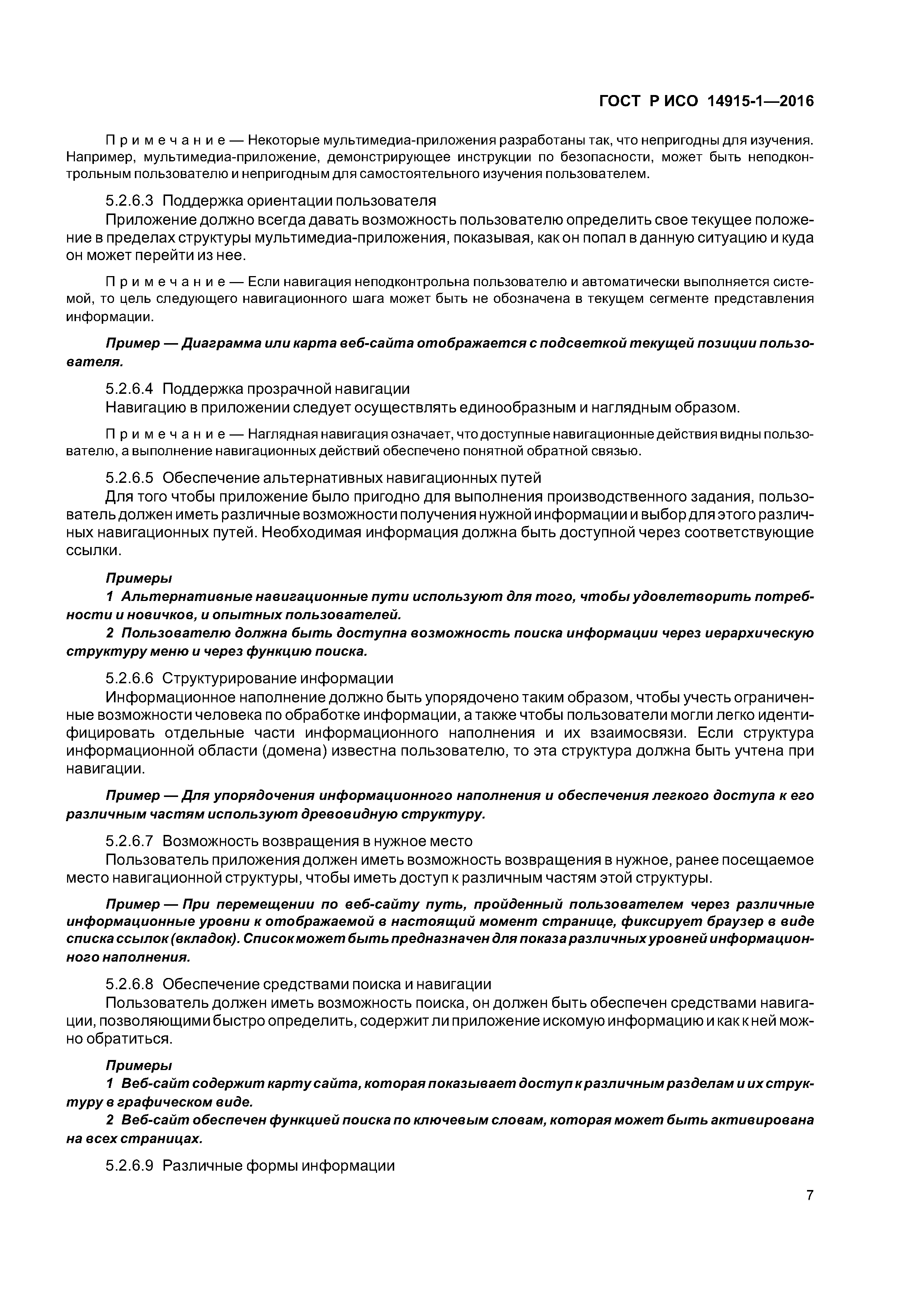 ГОСТ Р ИСО 14915-1-2016