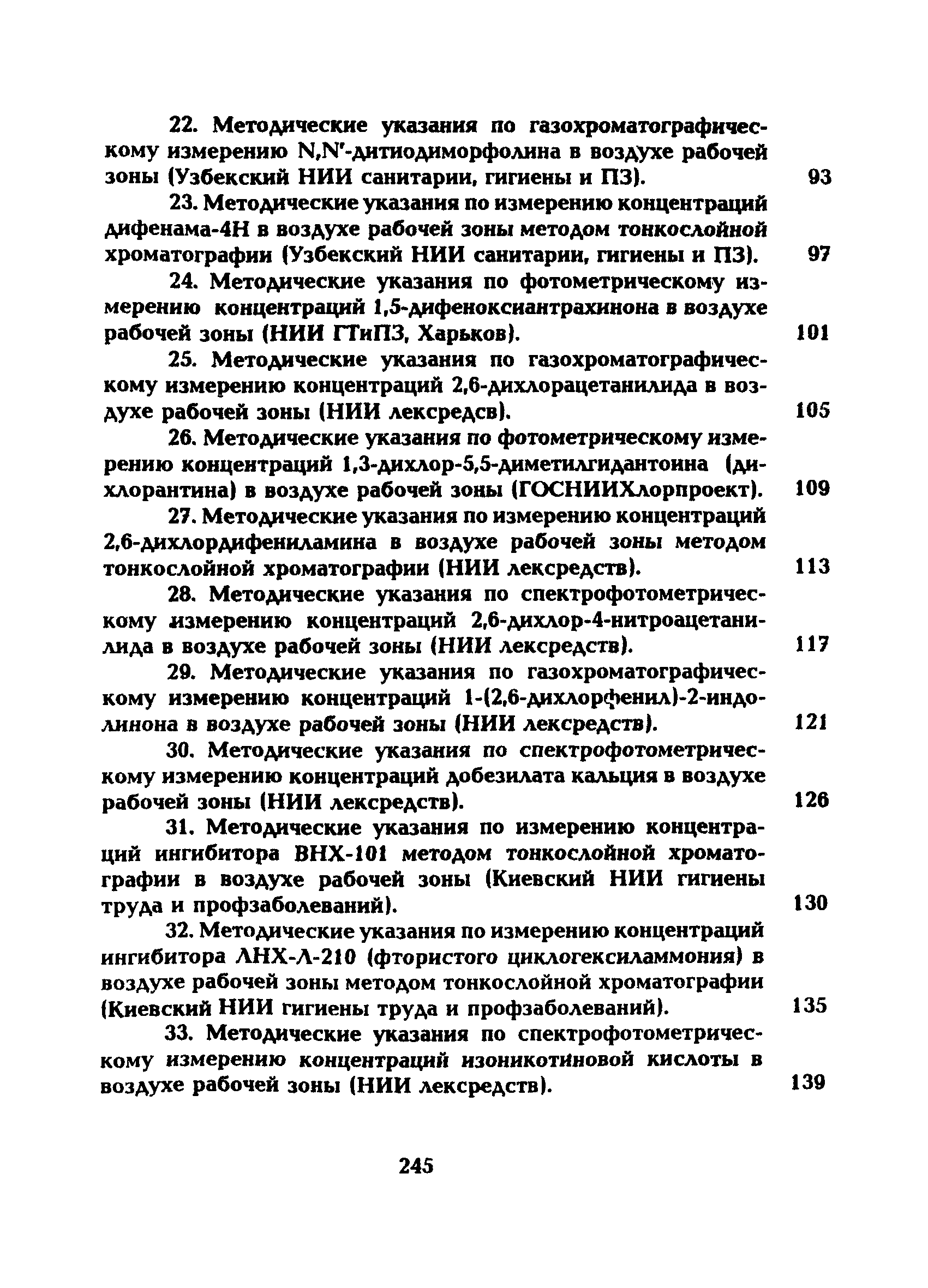 МУ 5211-90