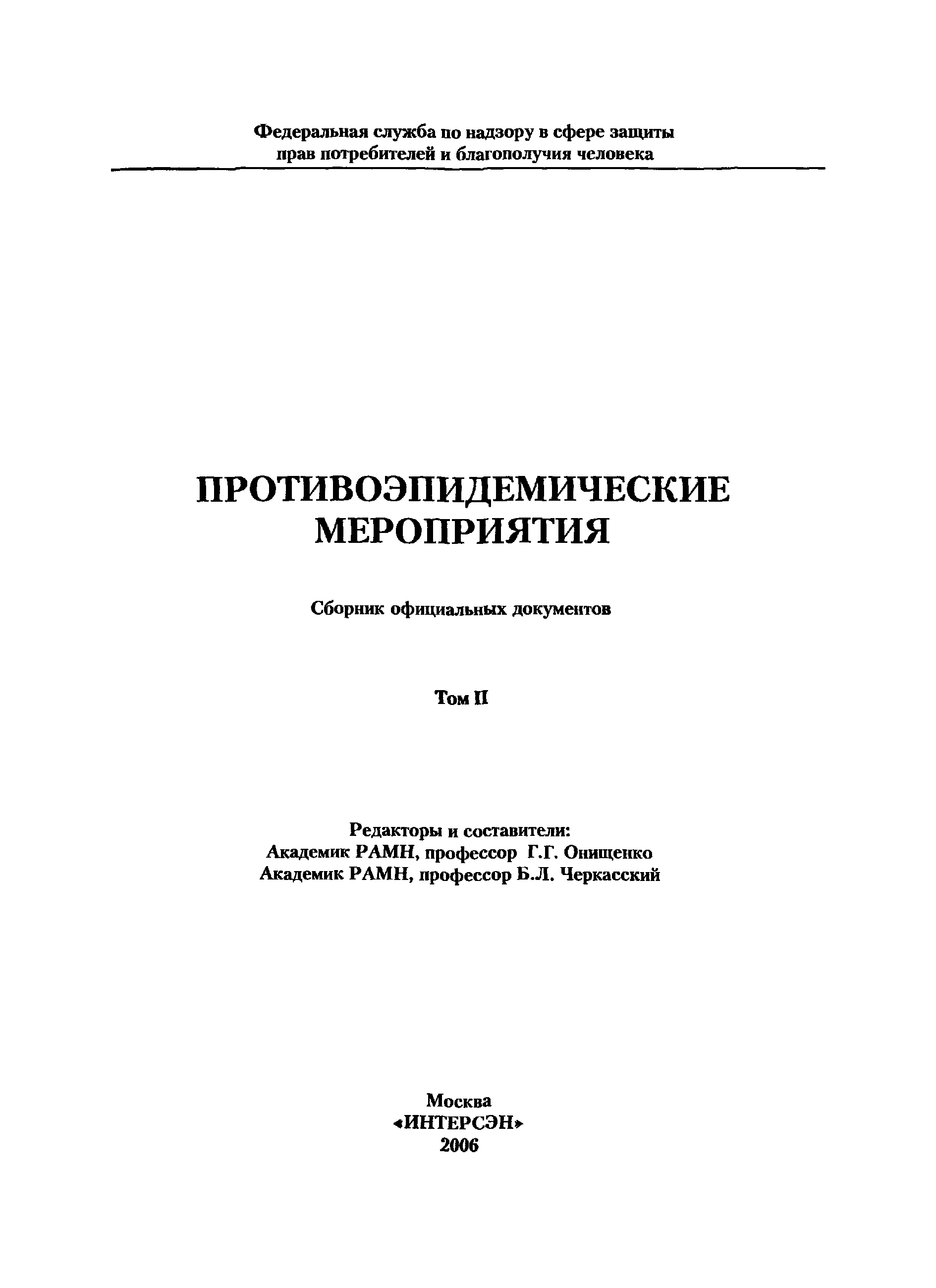 МУК 4.1/4.2.588-96