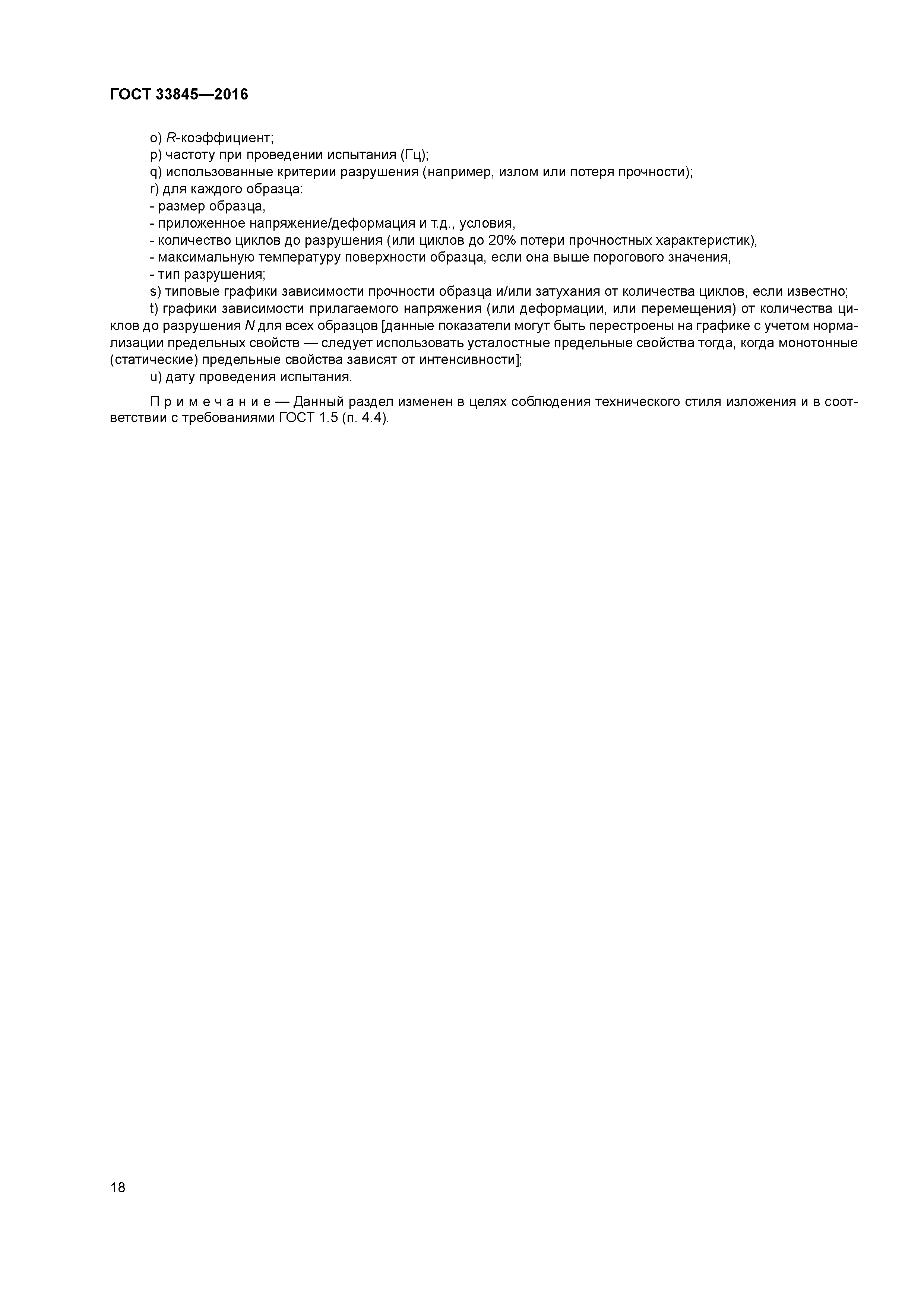 ГОСТ 33845-2016