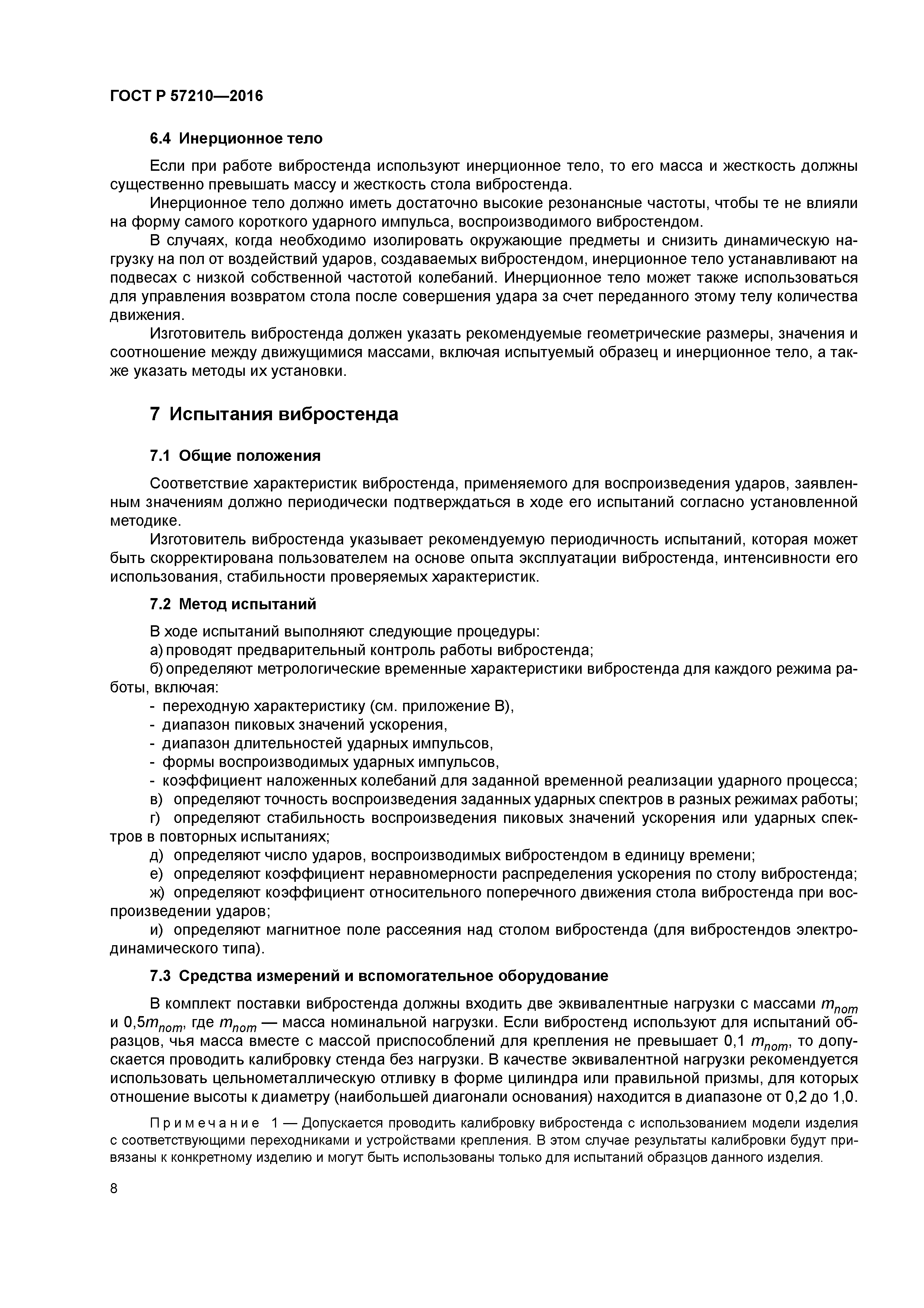 ГОСТ Р 57210-2016