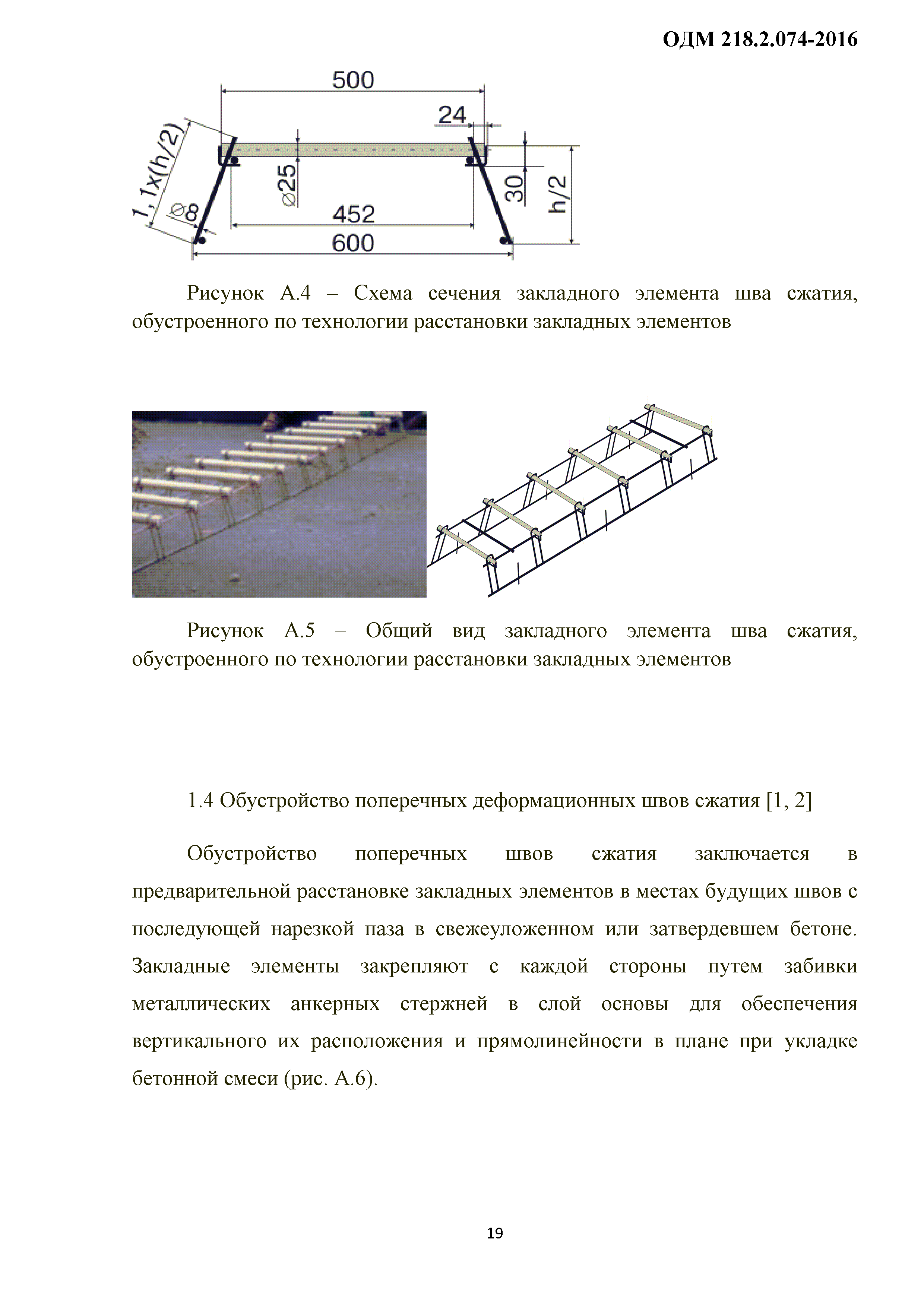 ОДМ 218.2.074-2016