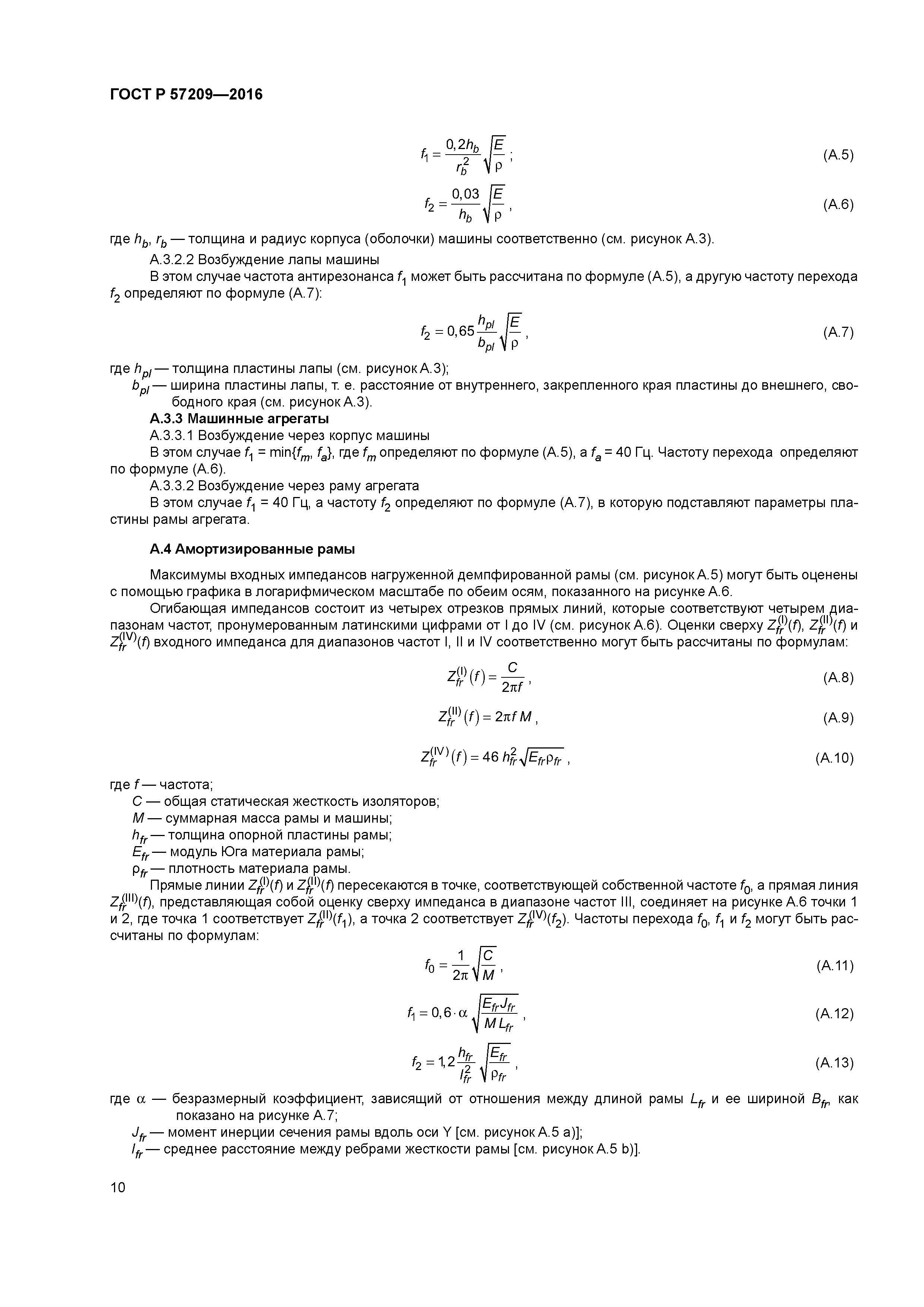 ГОСТ Р 57209-2016