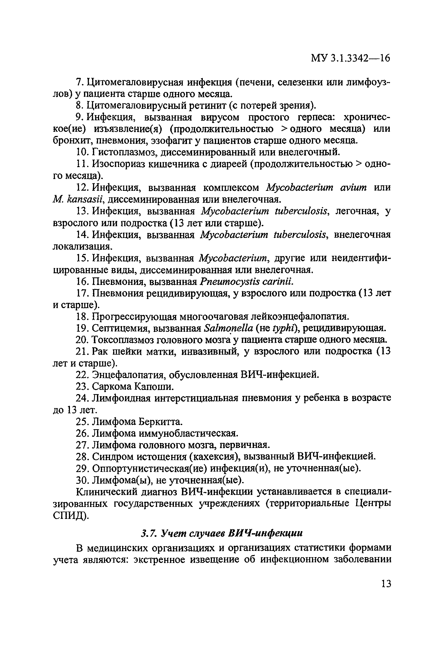 Скачать МУ 3.1.3342-16 Эпидемиологический надзор за ВИЧ-инфекцией