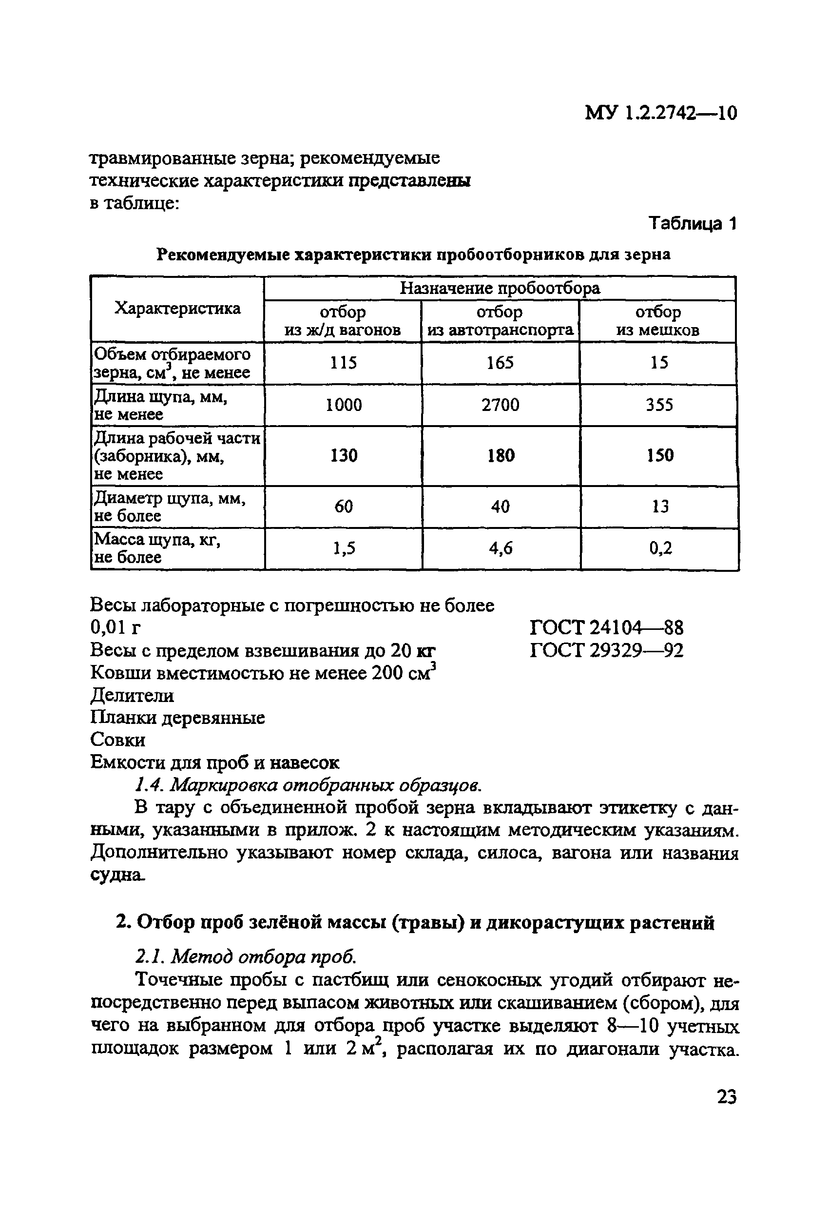 МУ 1.2.2742-10