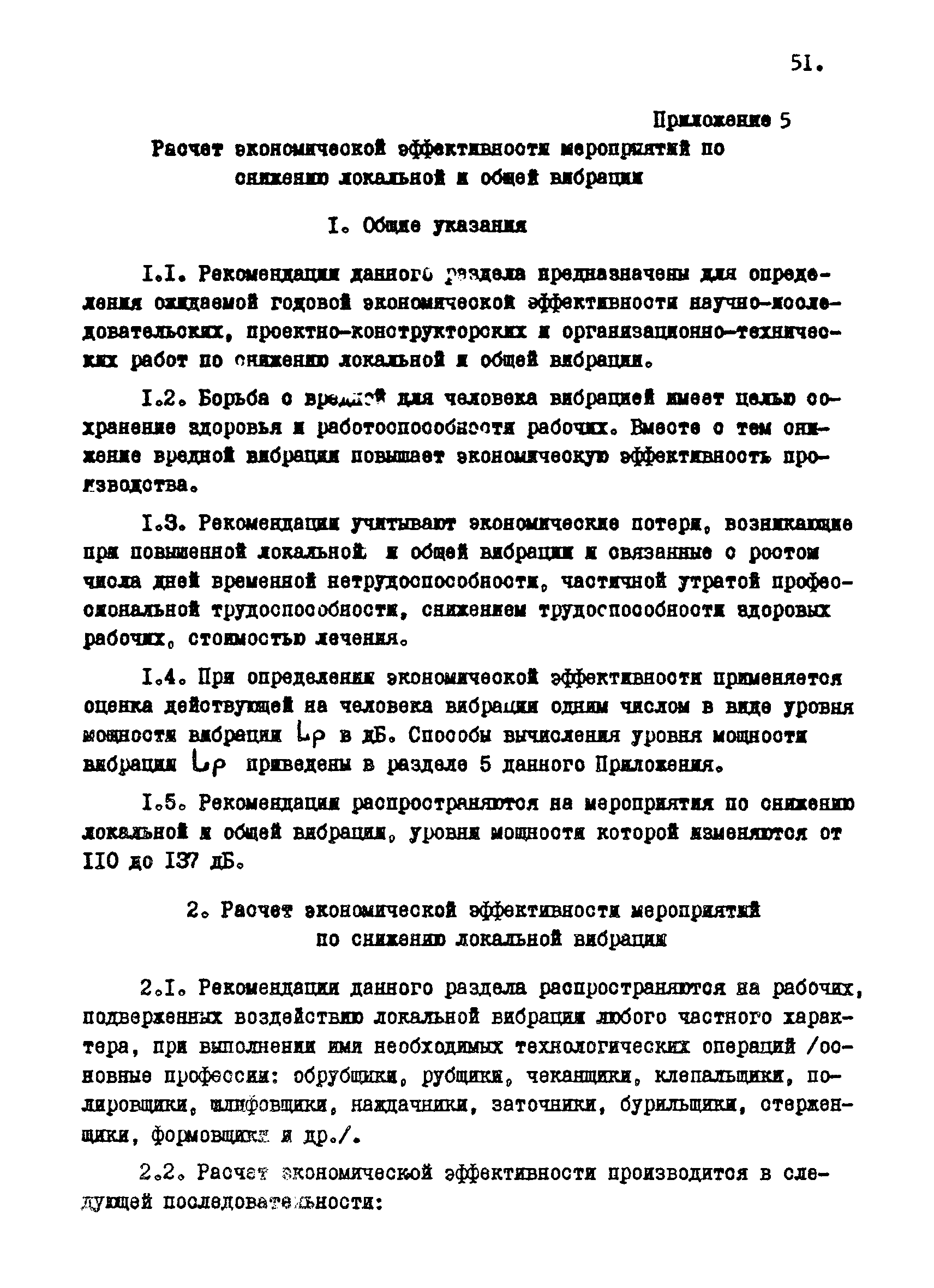 Скачать МР 2986-84 Методические рекомендации по борьбе с шумом и вибрацией  на предприятиях черной металлургии