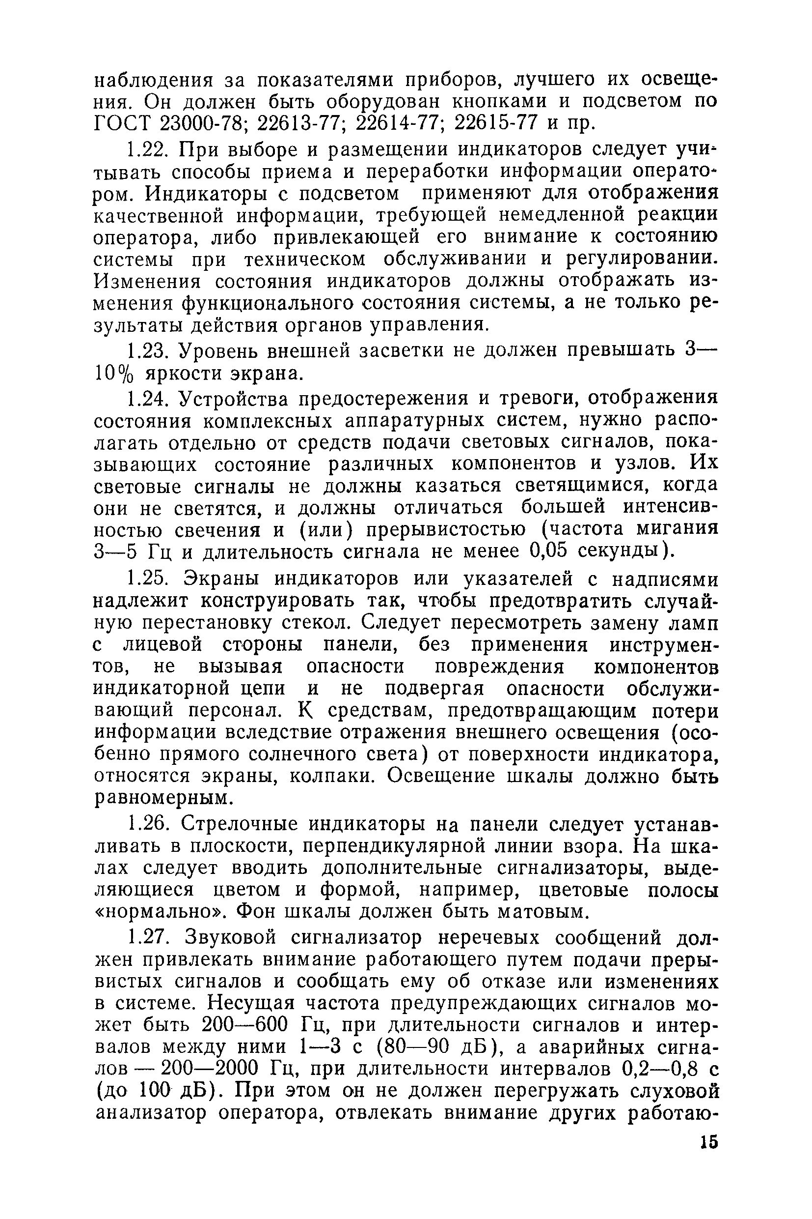 Скачать МР 3930-85 Гигиена труда и охрана здоровья лиц, работающих с  мощными инфракрасными лазерными технологическими установками