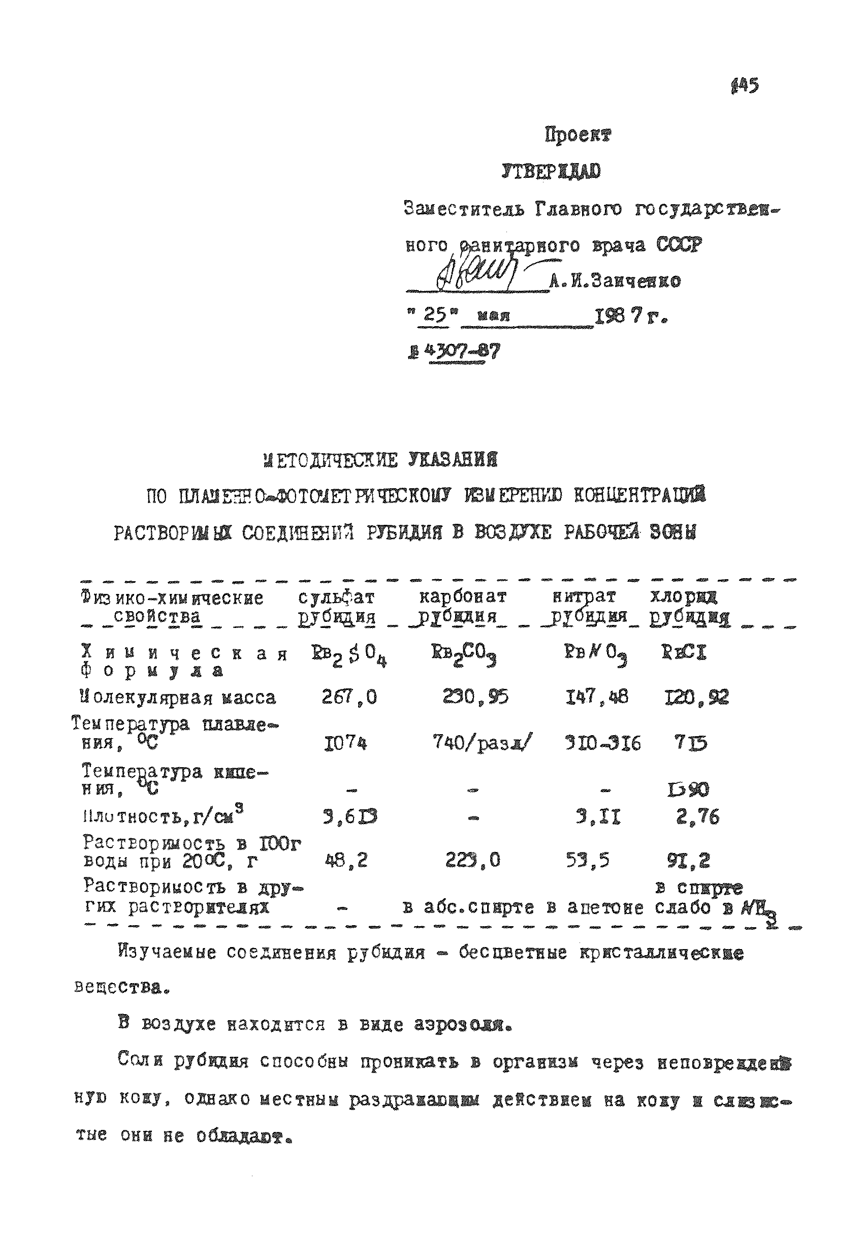 МУ 4307-87