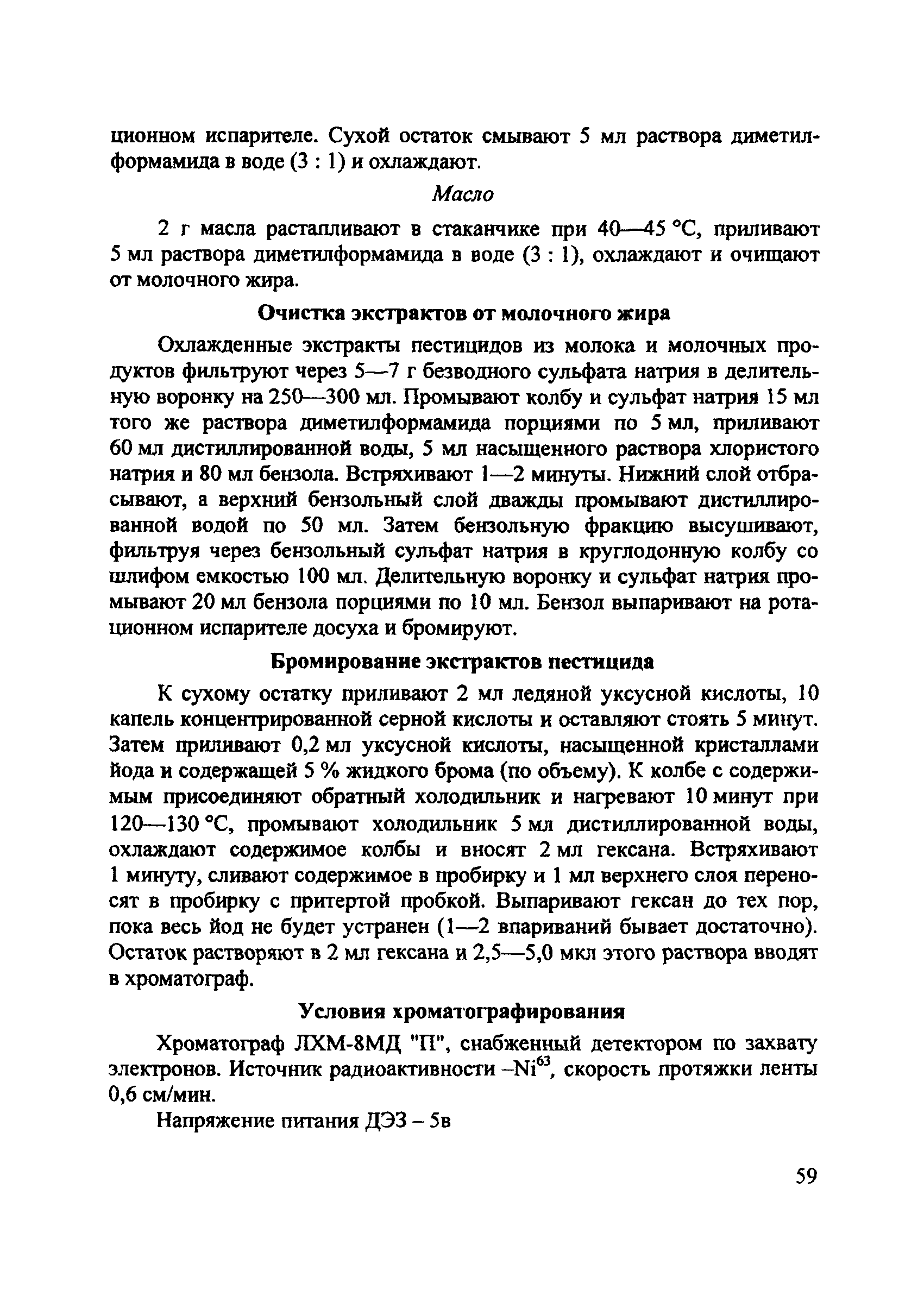 МУ 1219-75
