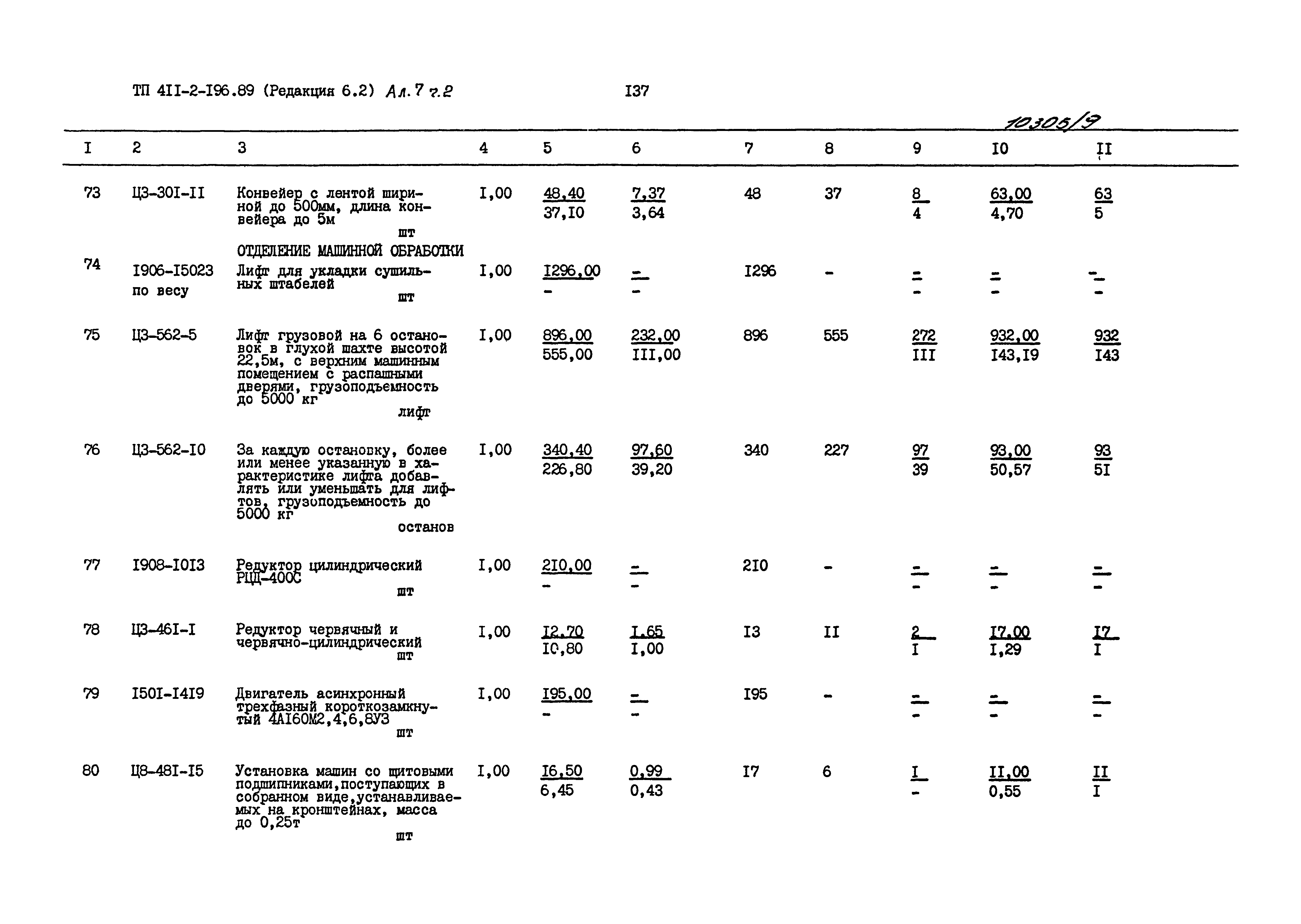 Типовой проект 411-2-196.89