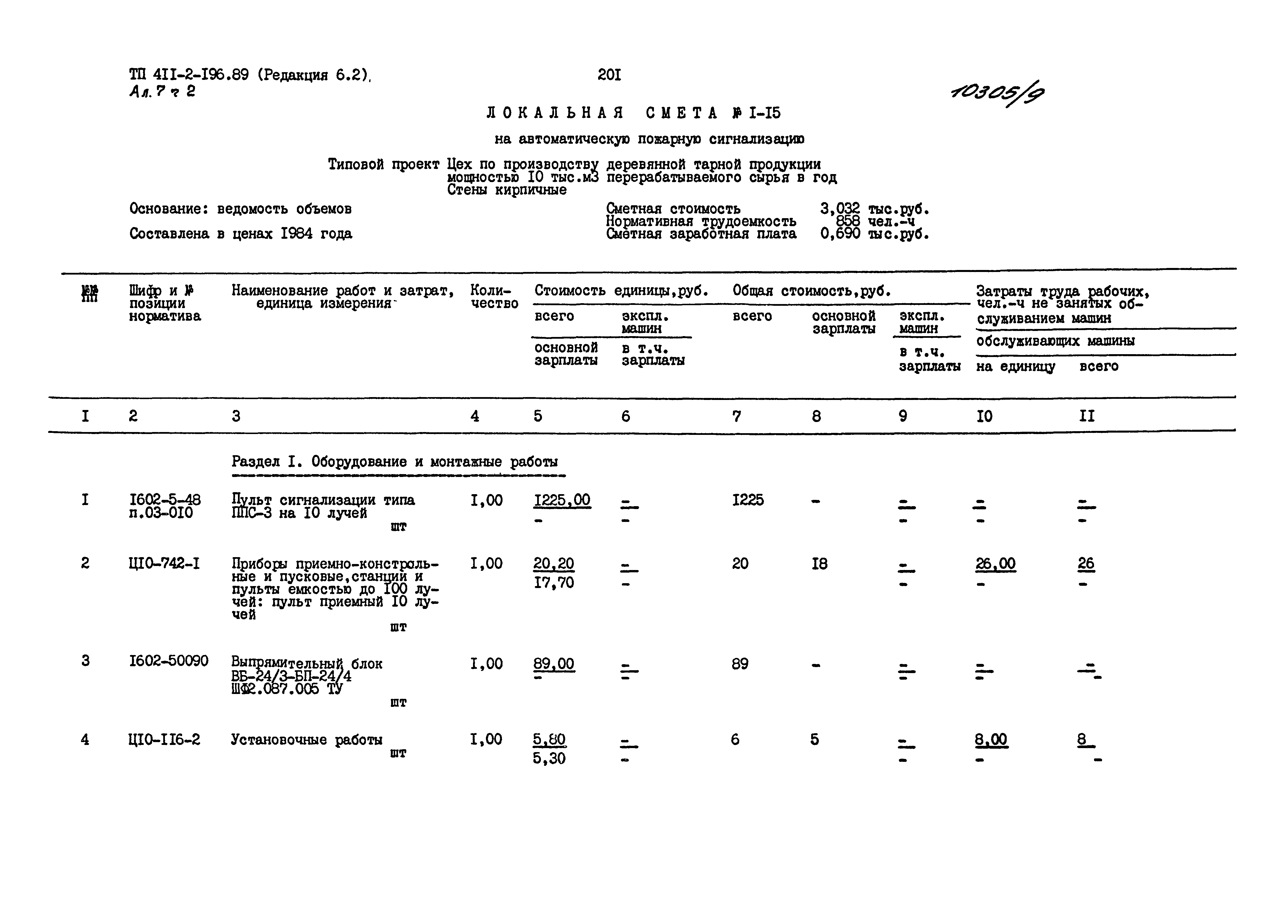 Типовой проект 411-2-196.89