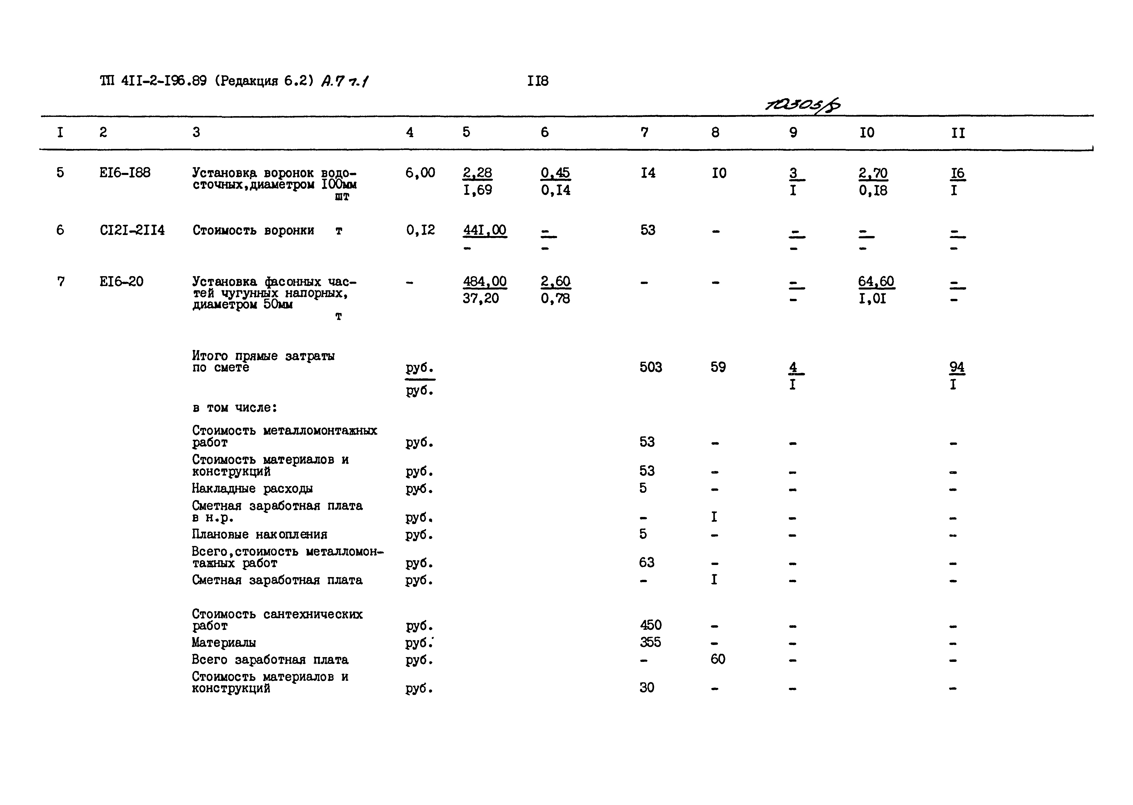 Типовой проект 411-2-196.89
