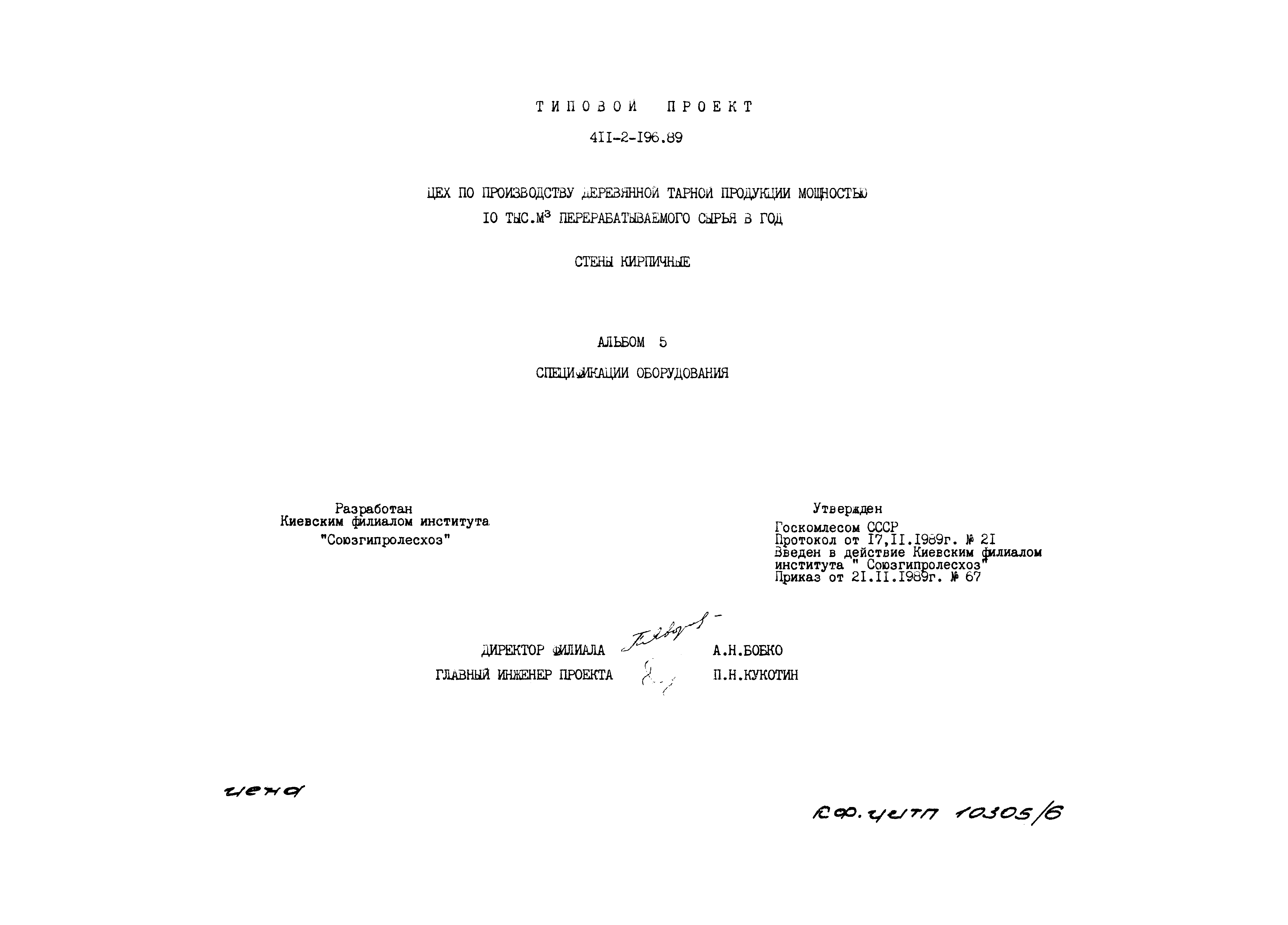 Типовой проект 411-2-196.89